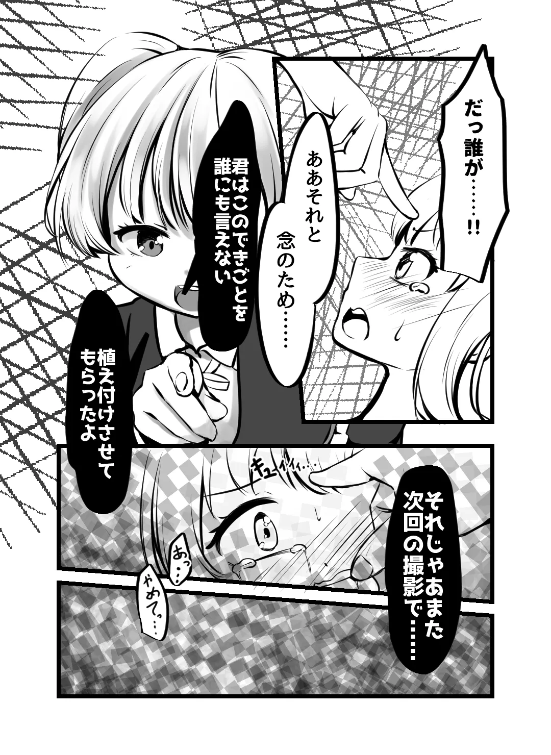 男の娘カードバトラー暁みつるくんVRモン娘公開凌辱配信。 Page.34