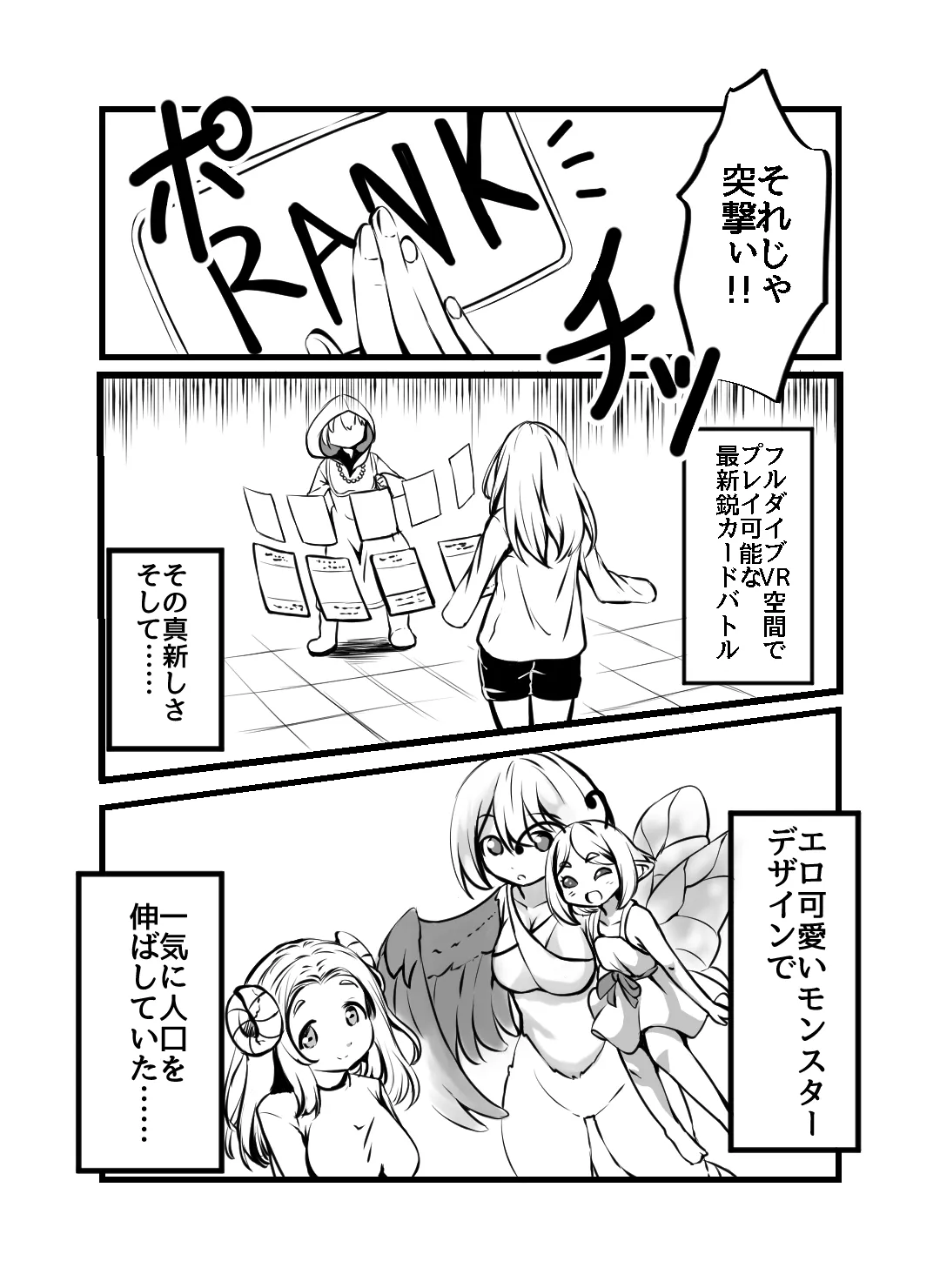 男の娘カードバトラー暁みつるくんVRモン娘公開凌辱配信。 Page.4