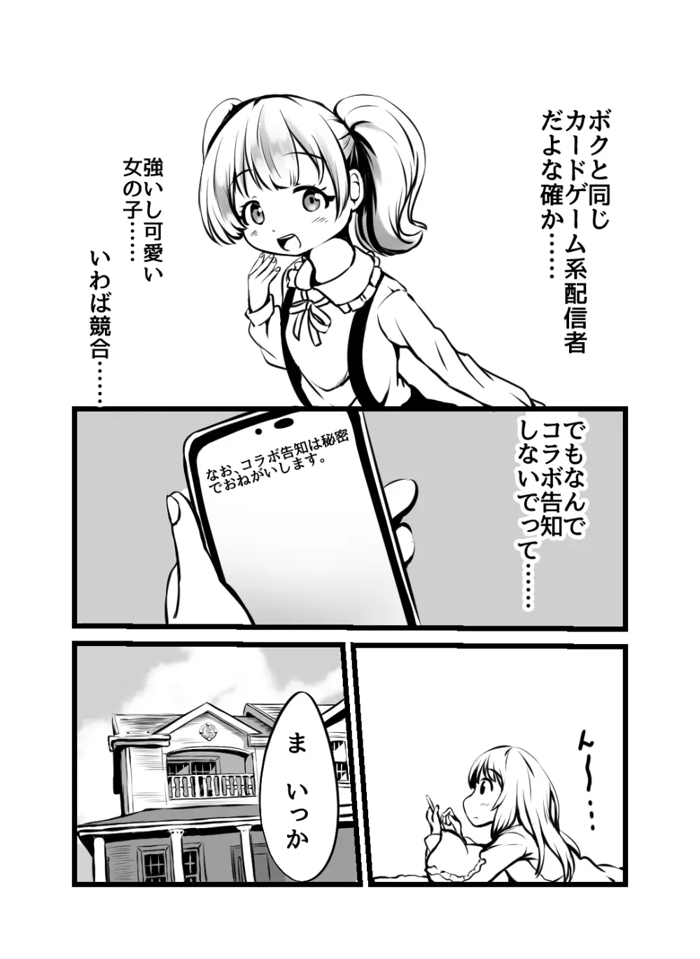 男の娘カードバトラー暁みつるくんVRモン娘公開凌辱配信。 Page.9