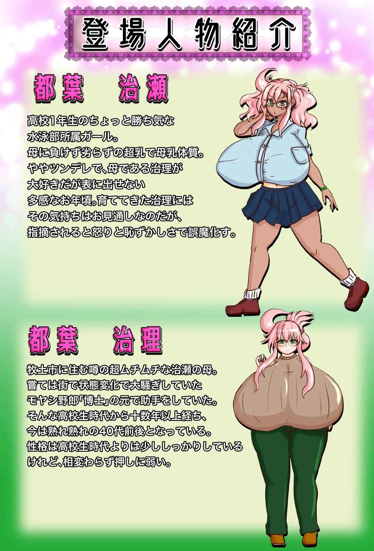 噂の都葉さん 〜娘と変化AVデビュー!?〜 Page.3