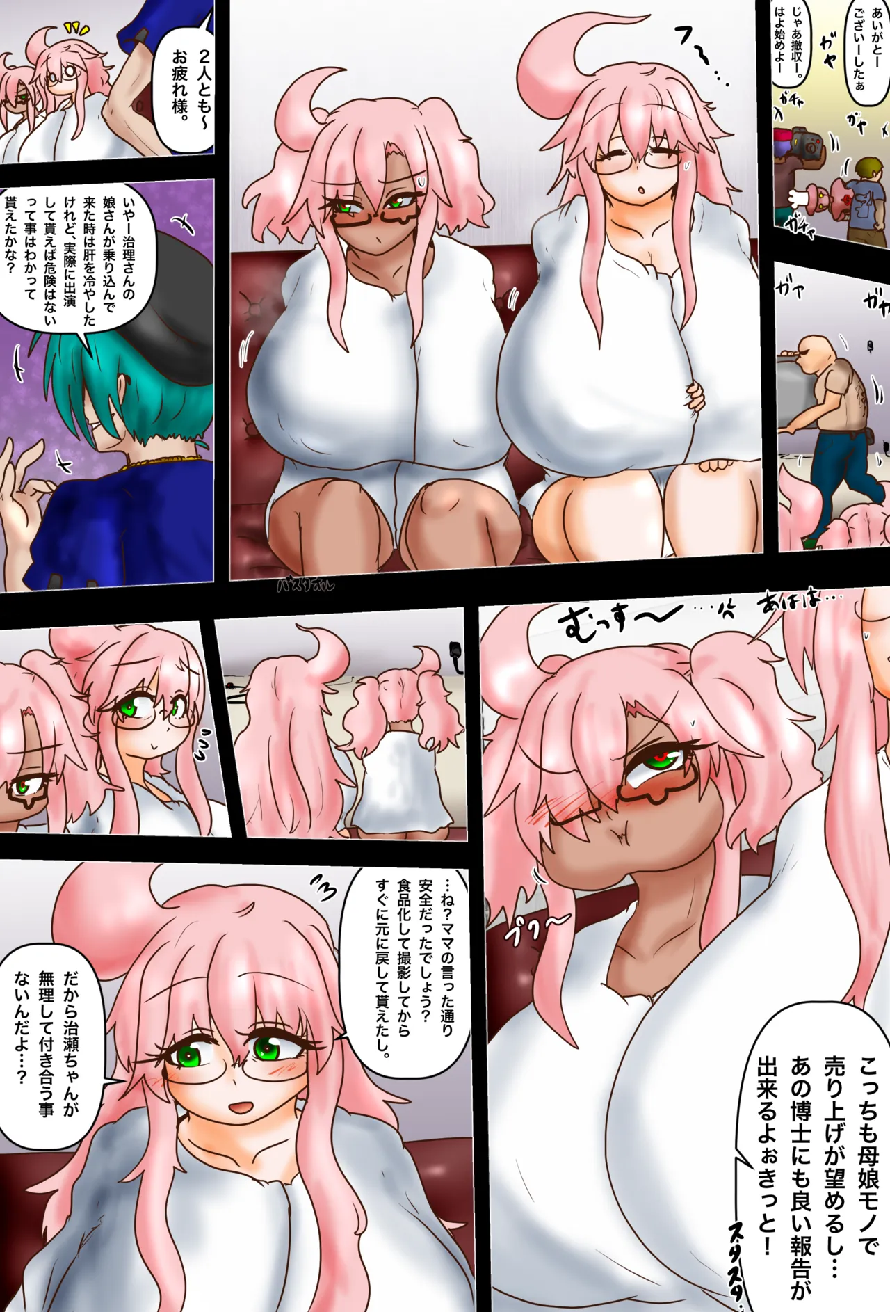 噂の都葉さん 〜娘と変化AVデビュー!?〜 Page.31