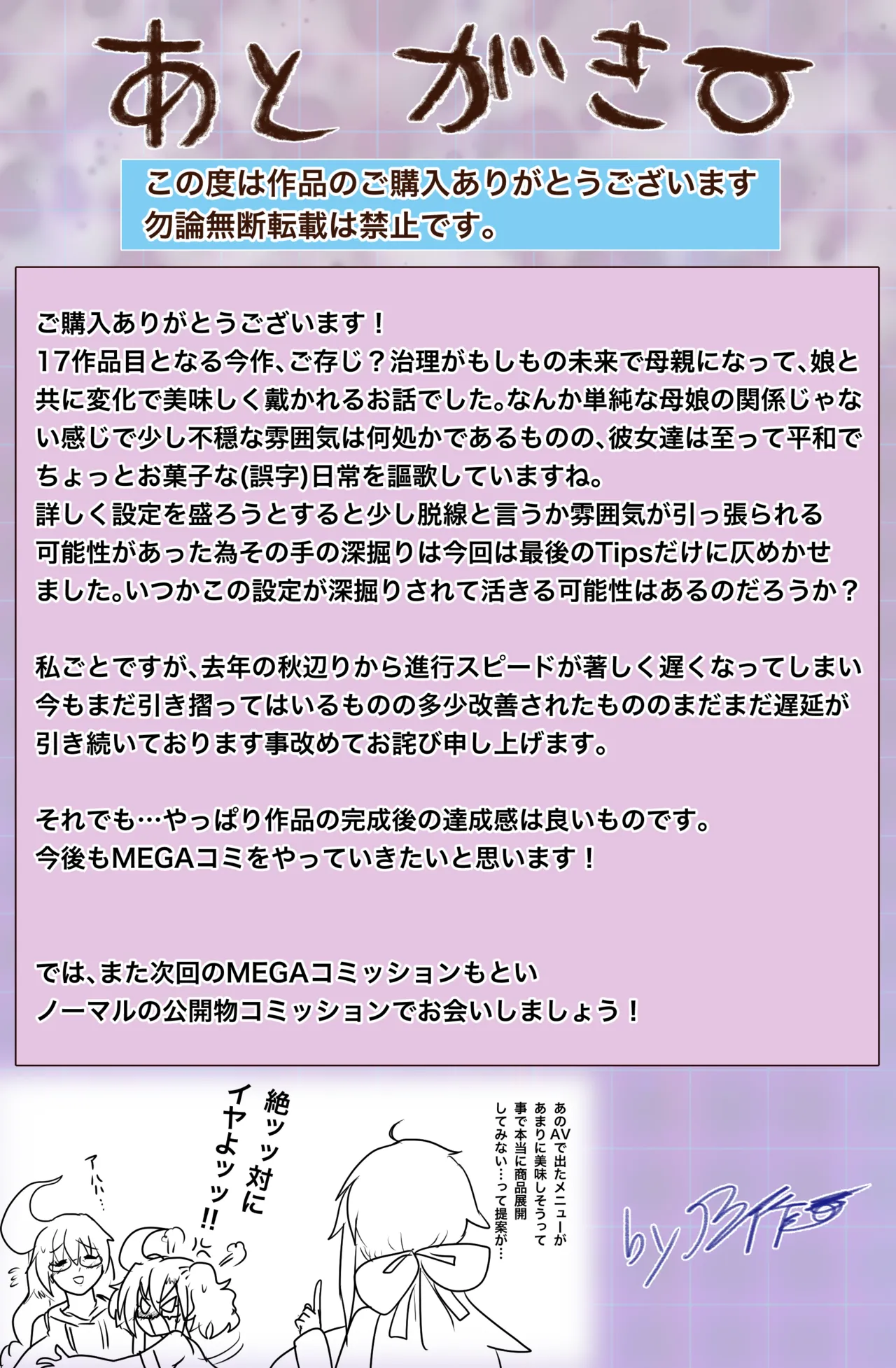 噂の都葉さん 〜娘と変化AVデビュー!?〜 Page.34