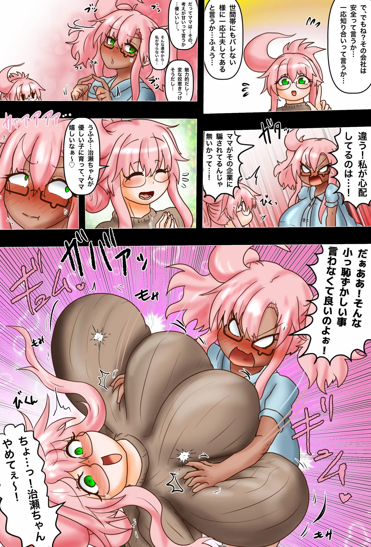 噂の都葉さん 〜娘と変化AVデビュー!?〜 Page.5