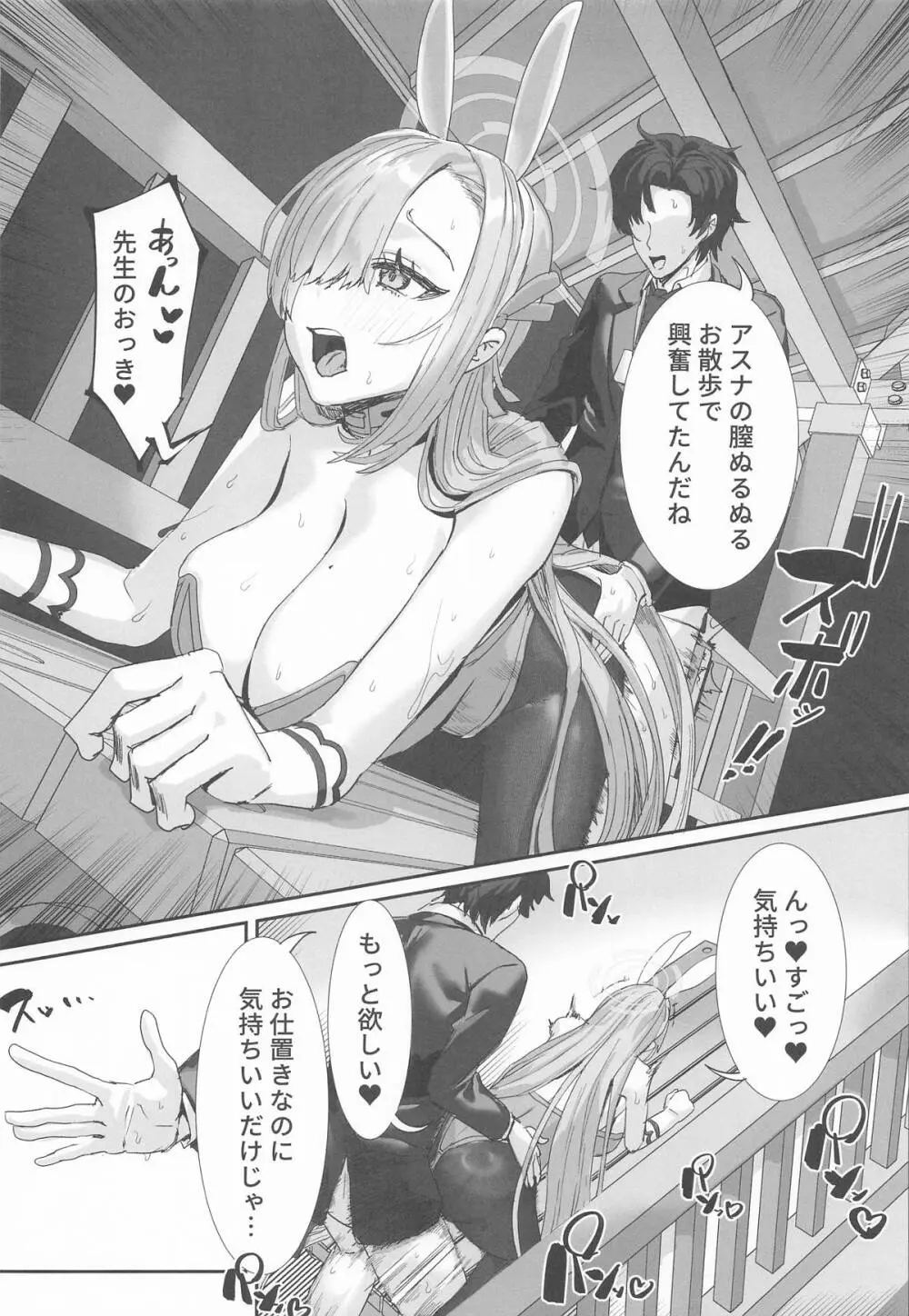 先生と私は首輪で繋がっている Page.10