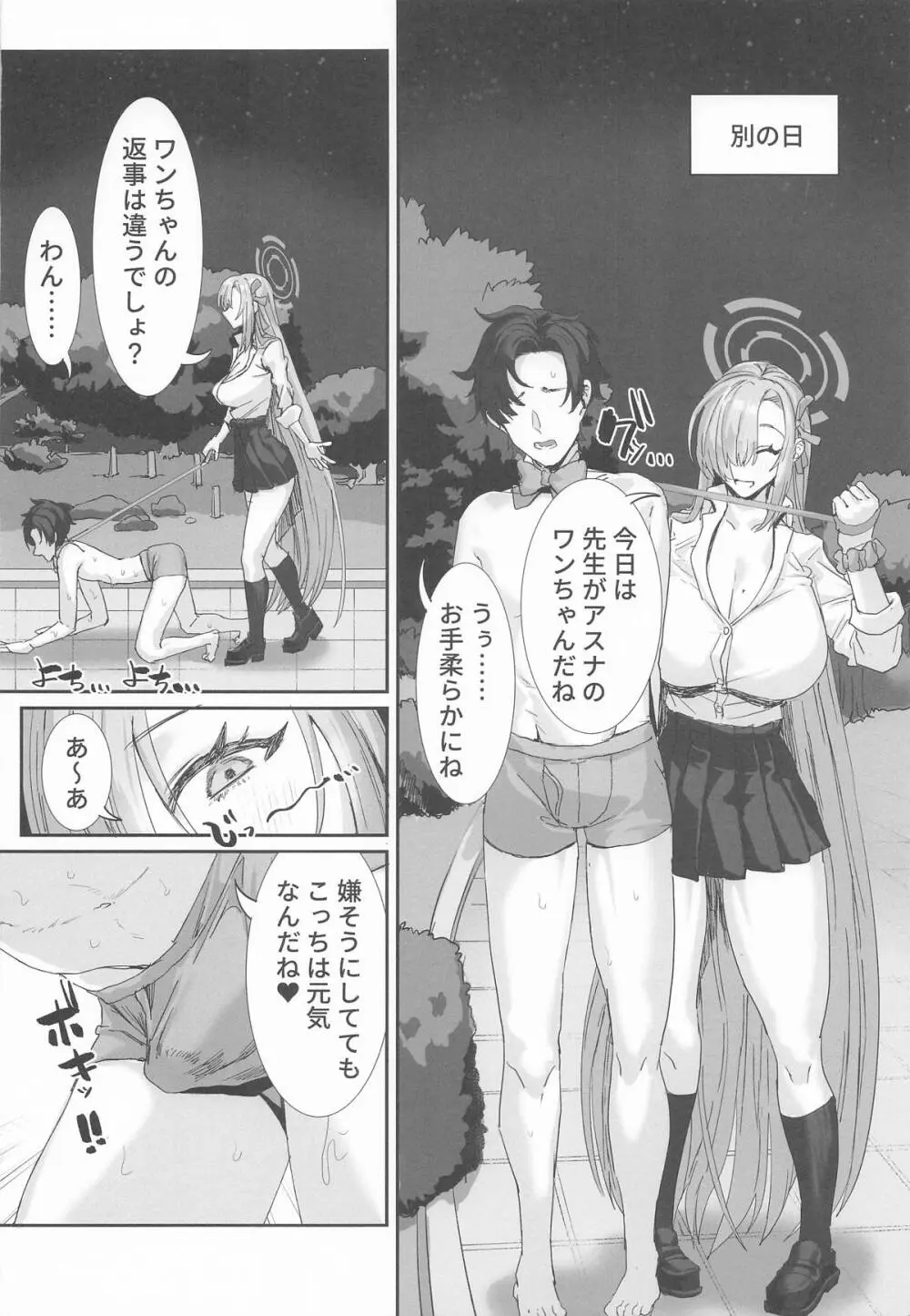 先生と私は首輪で繋がっている Page.16