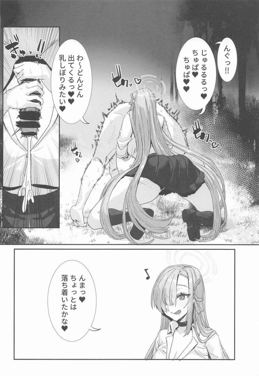 先生と私は首輪で繋がっている Page.18