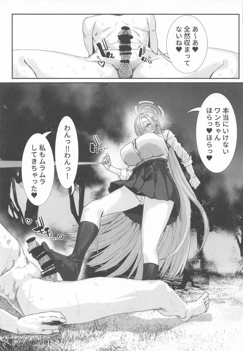 先生と私は首輪で繋がっている Page.19