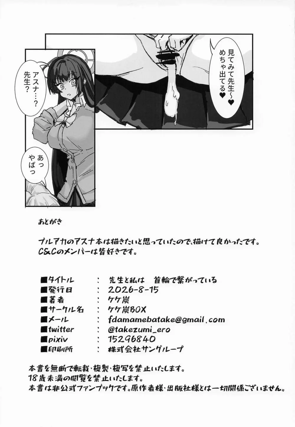 先生と私は首輪で繋がっている Page.23