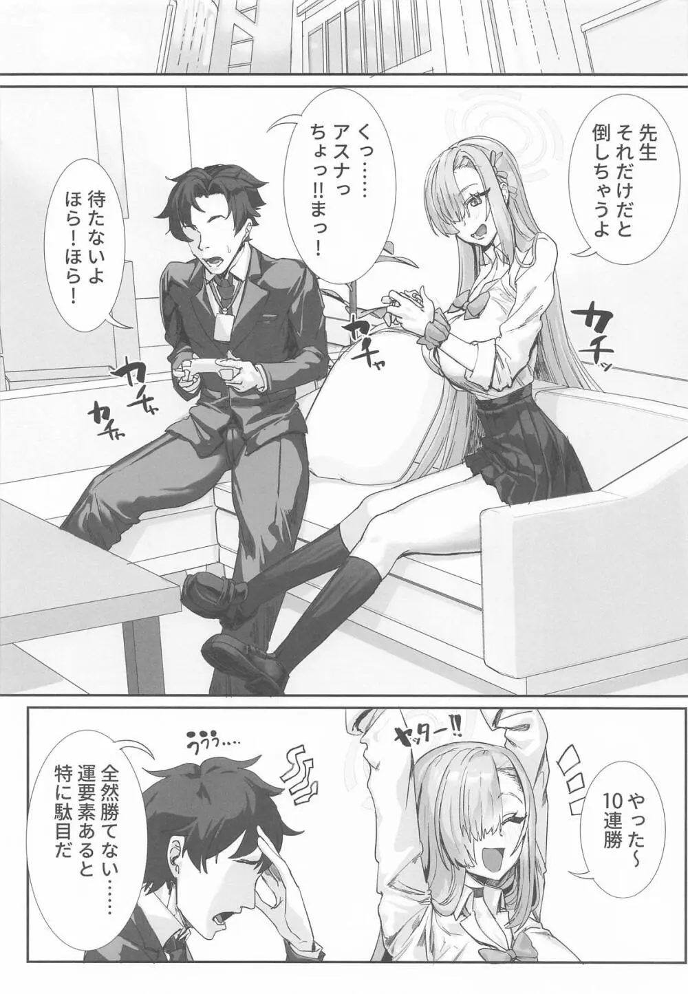 先生と私は首輪で繋がっている Page.3