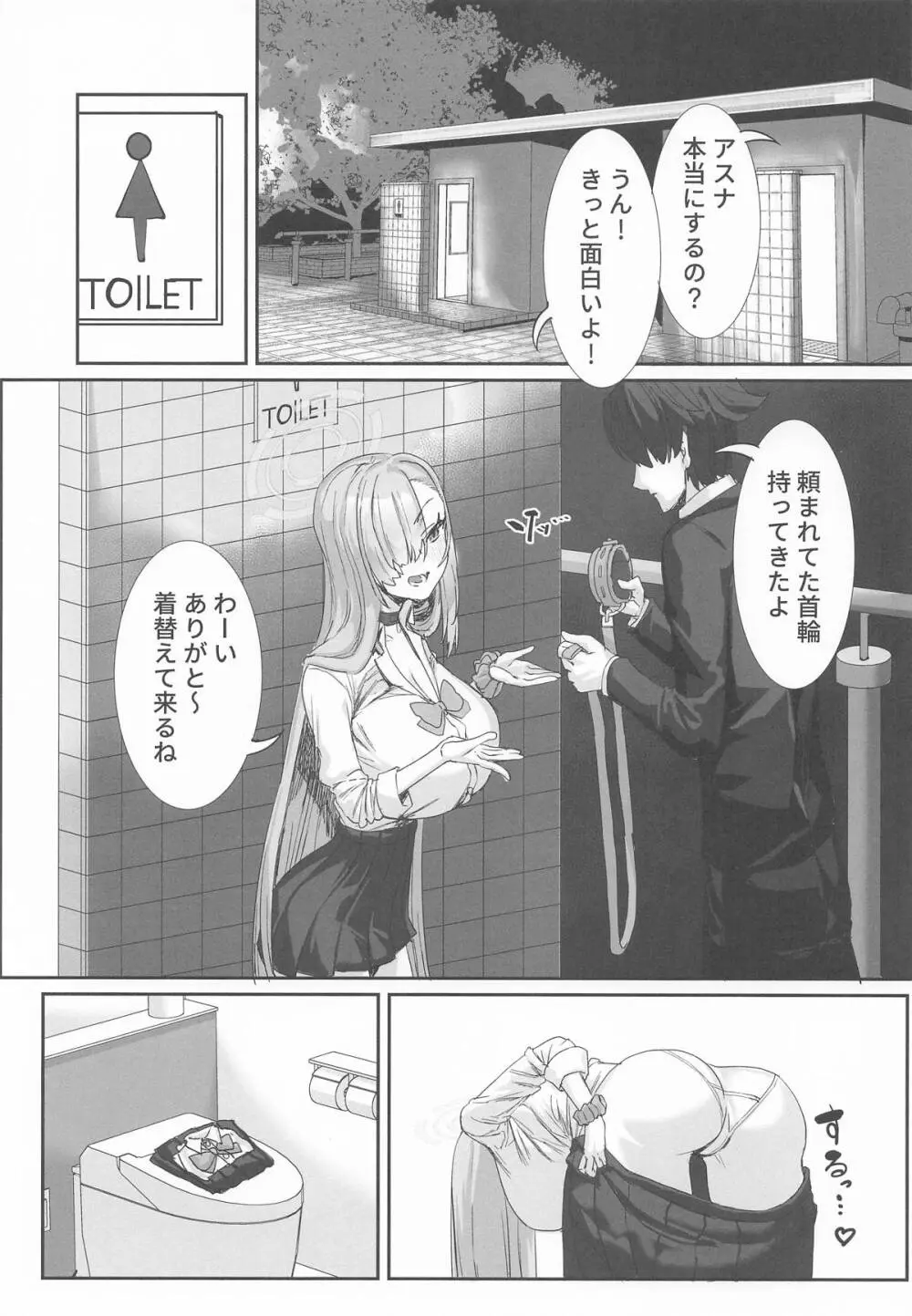 先生と私は首輪で繋がっている Page.5