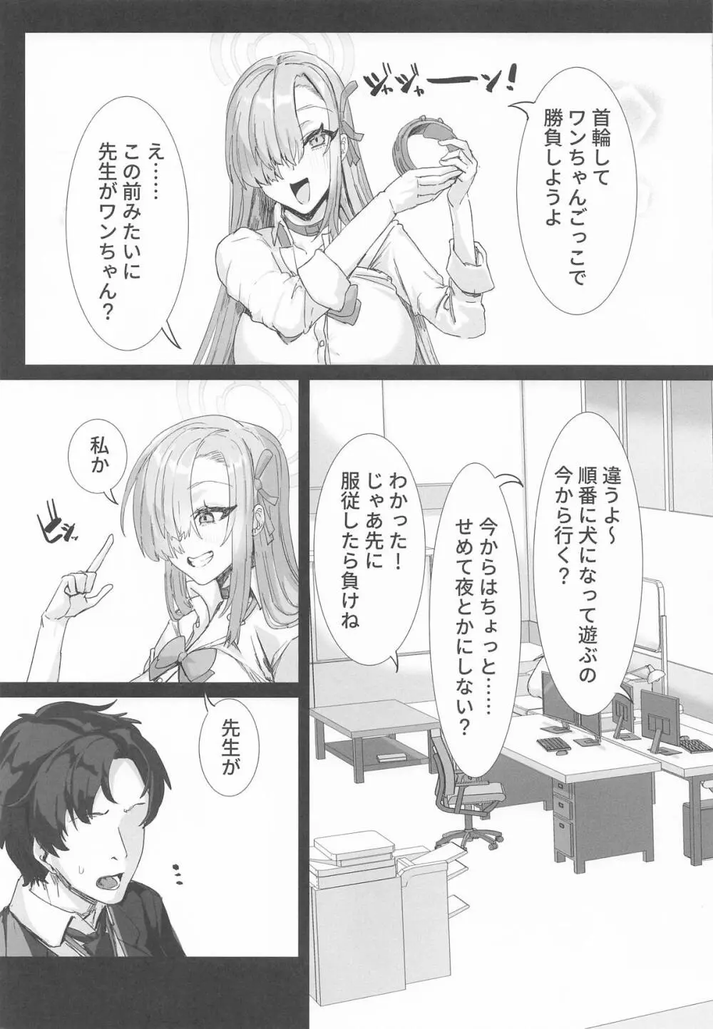 先生と私は首輪で繋がっている Page.7