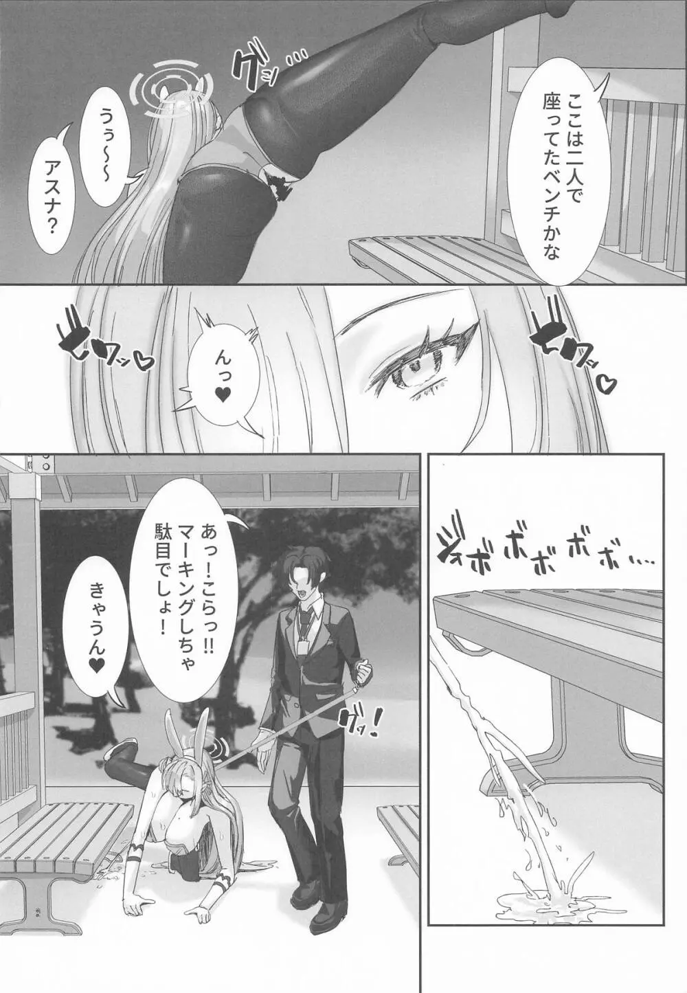 先生と私は首輪で繋がっている Page.8