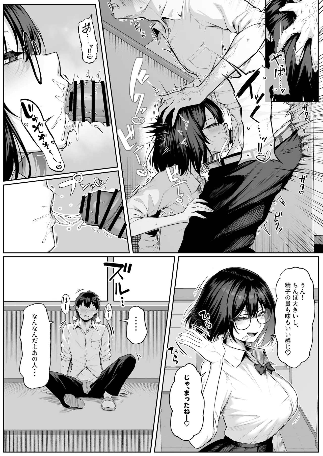 ヤらせてやるって言ってんの! 2 Page.11