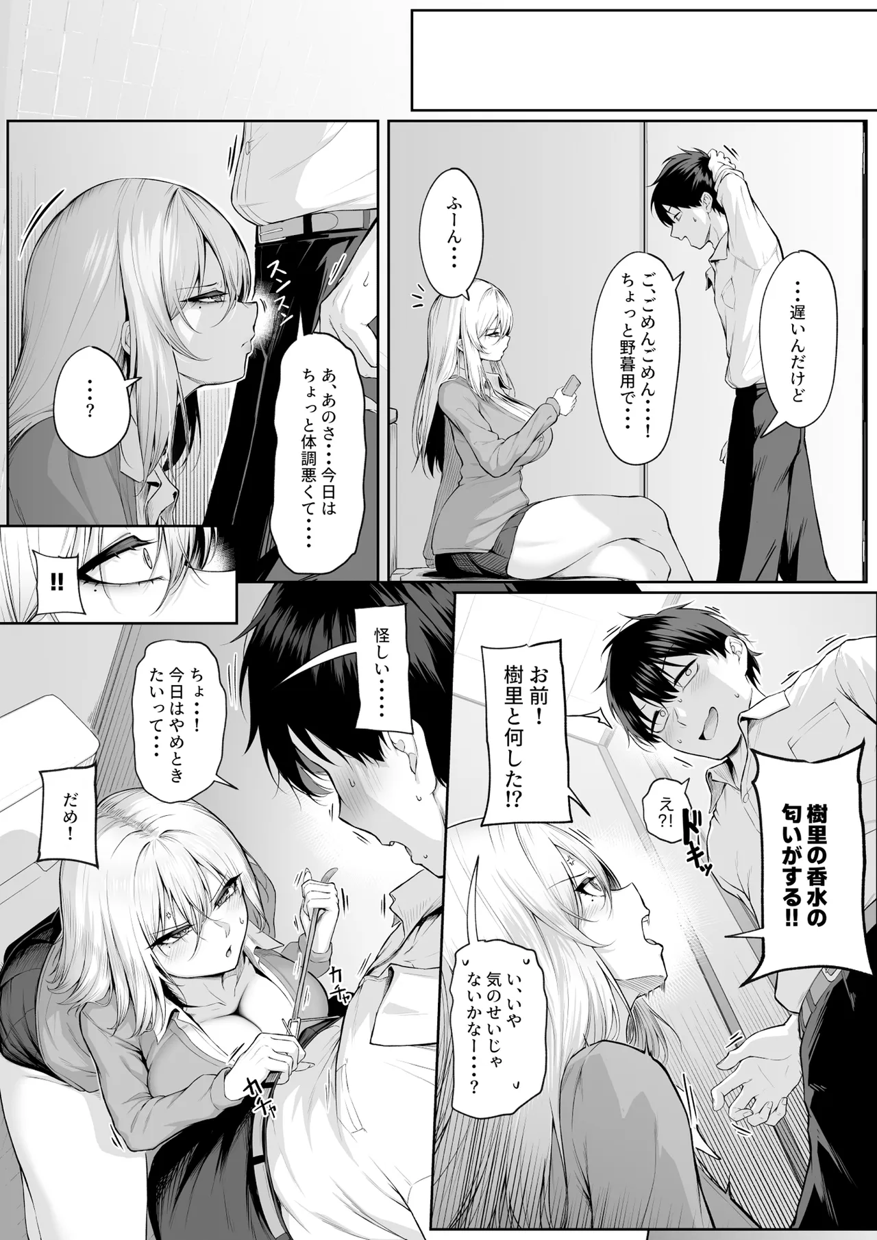 ヤらせてやるって言ってんの! 2 Page.12