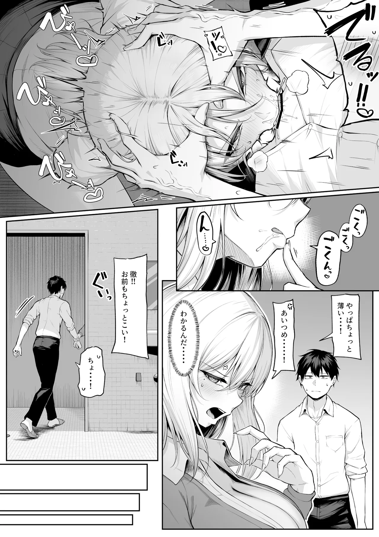 ヤらせてやるって言ってんの! 2 Page.14