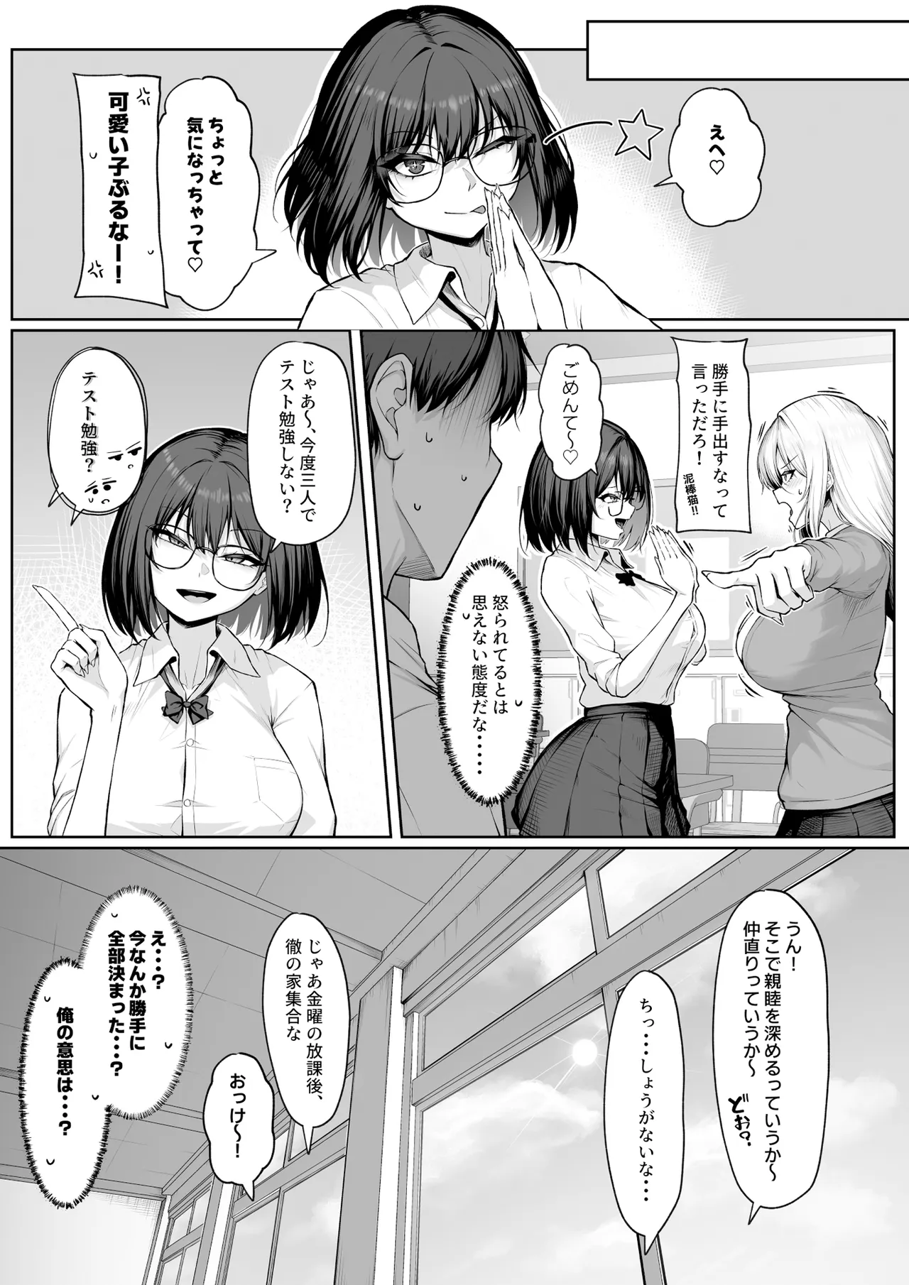 ヤらせてやるって言ってんの! 2 Page.15