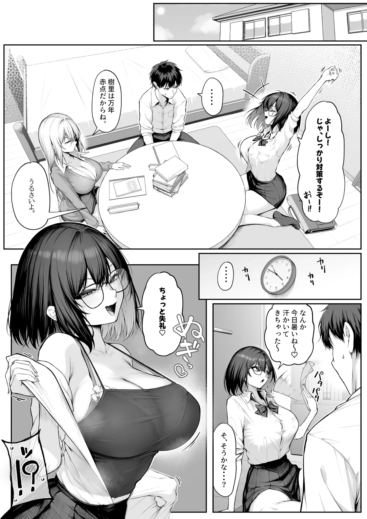 ヤらせてやるって言ってんの! 2 Page.16