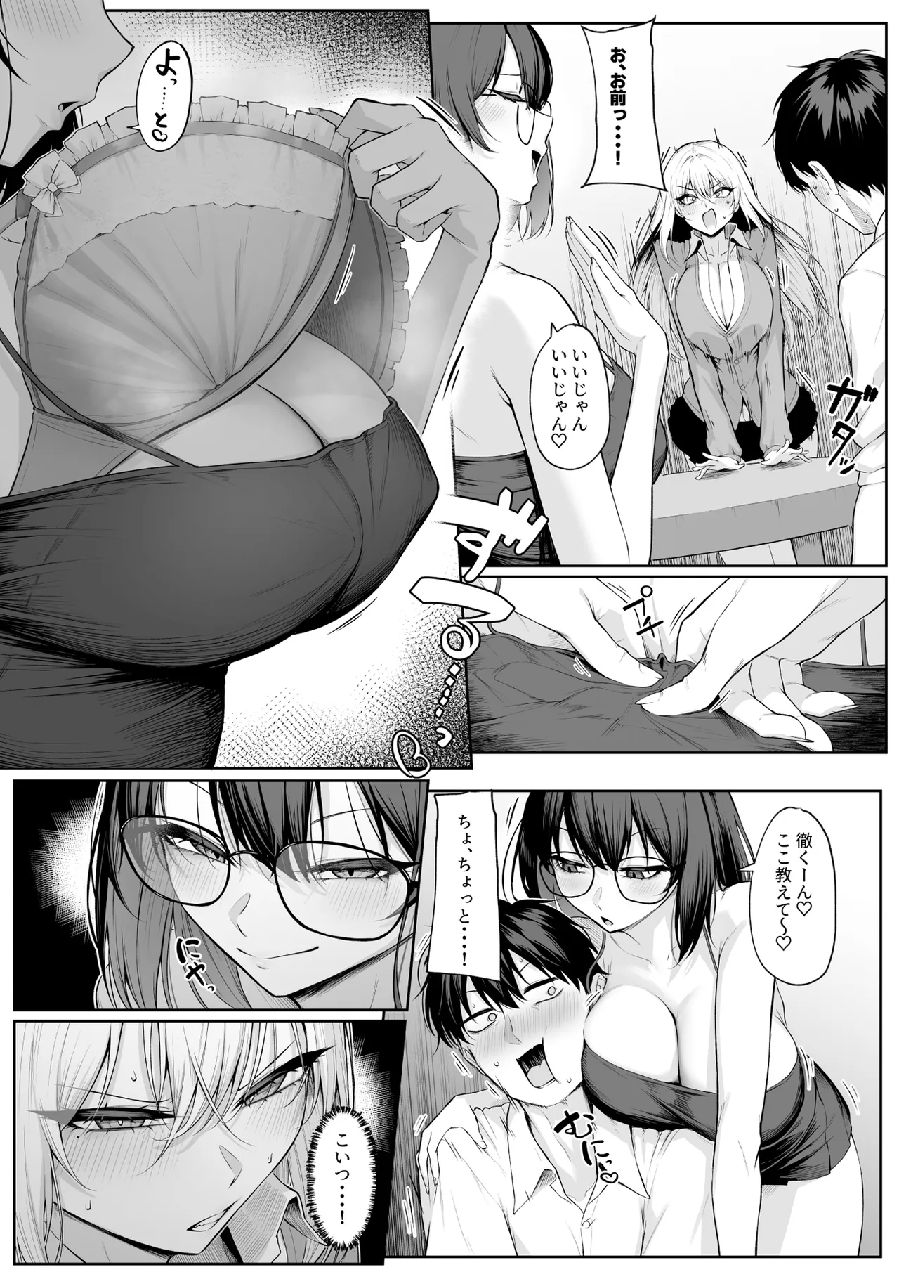 ヤらせてやるって言ってんの! 2 Page.17