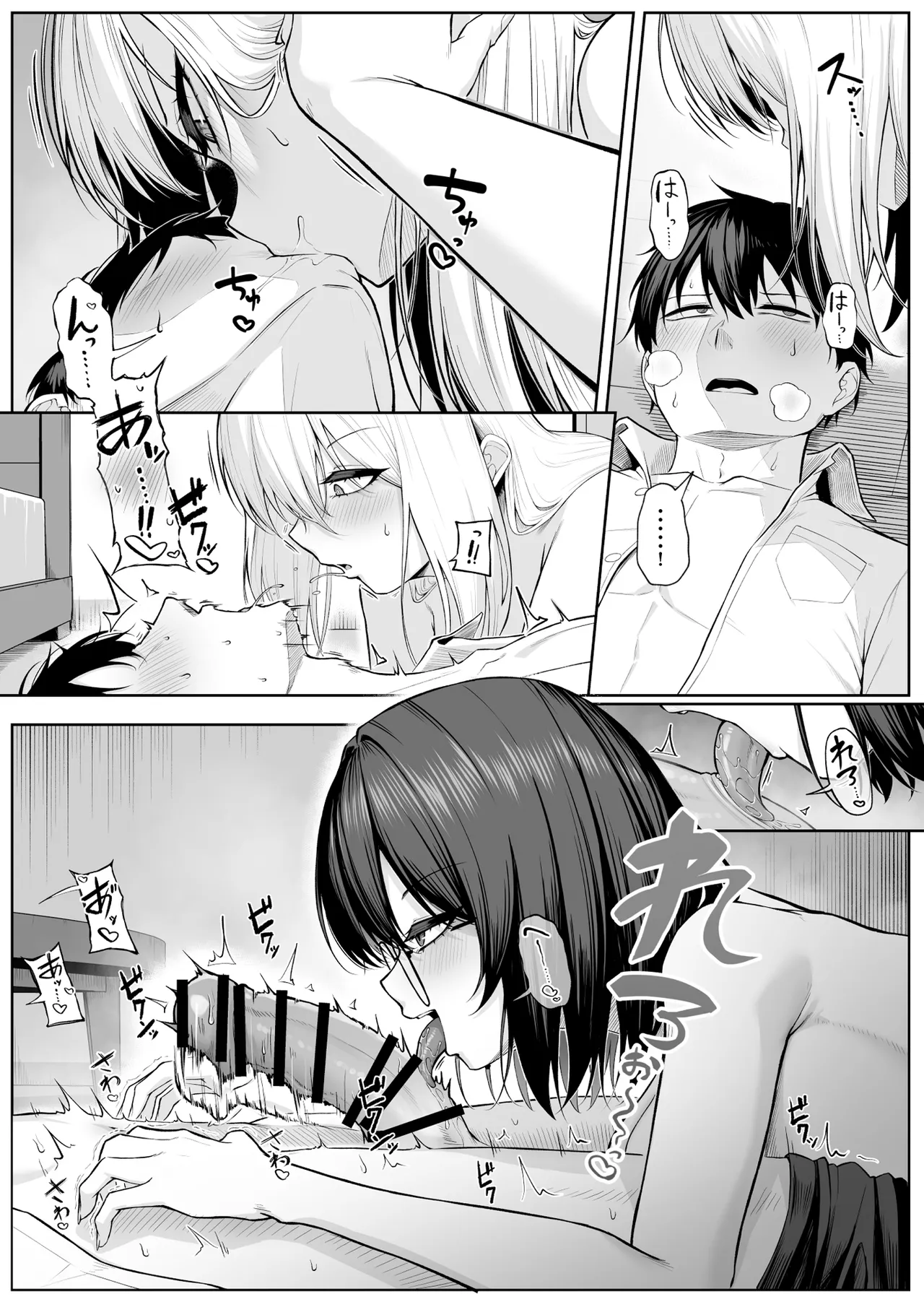 ヤらせてやるって言ってんの! 2 Page.23