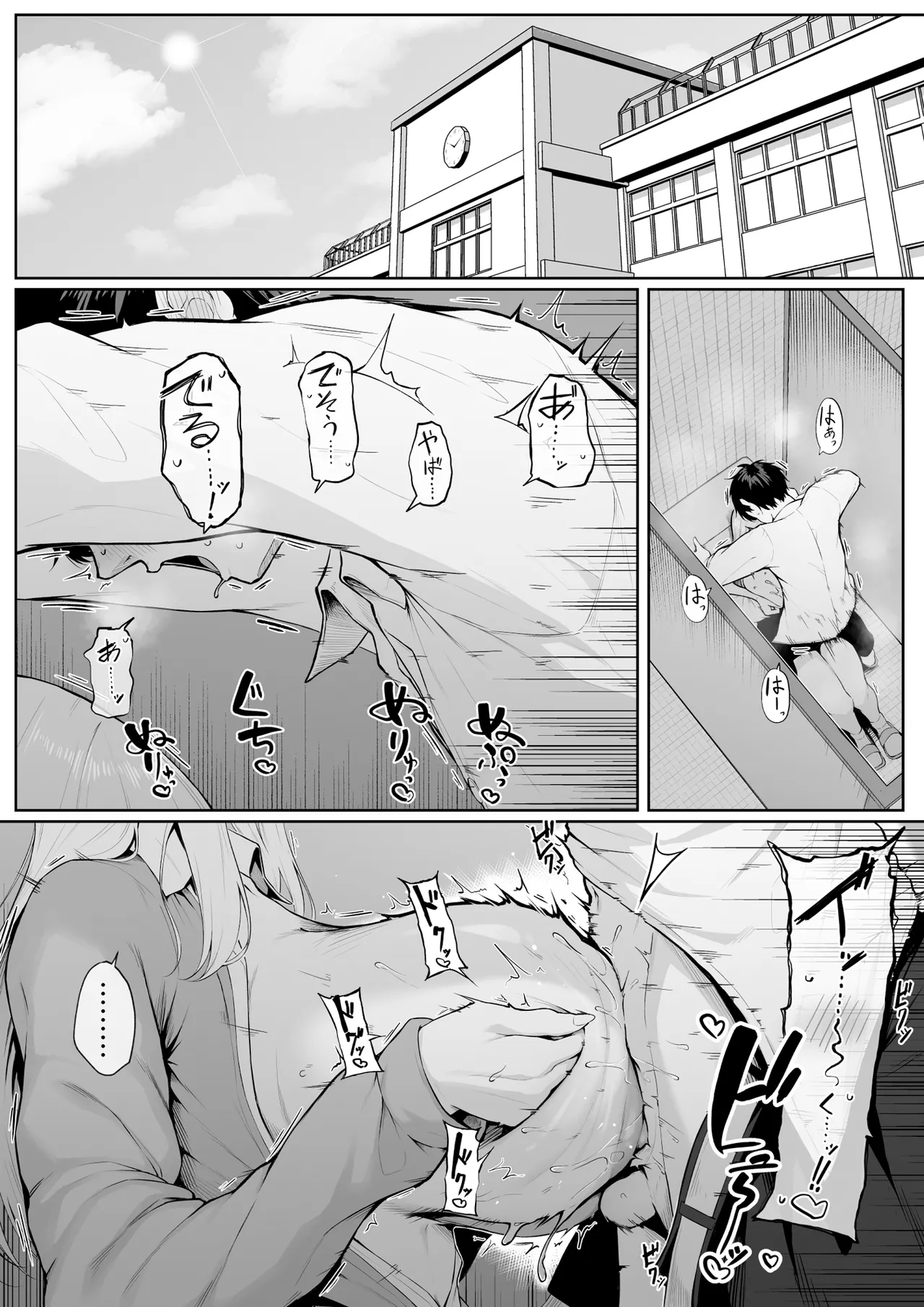 ヤらせてやるって言ってんの! 2 Page.3