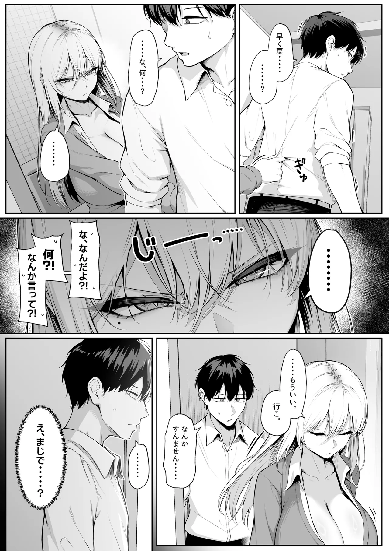 ヤらせてやるって言ってんの! 2 Page.5