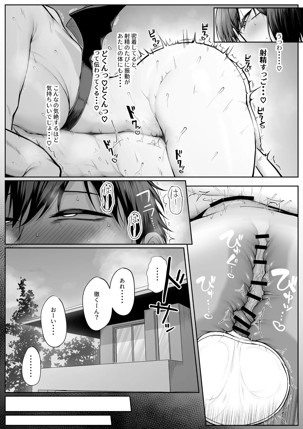 ヤらせてやるって言ってんの! 2 Page.53
