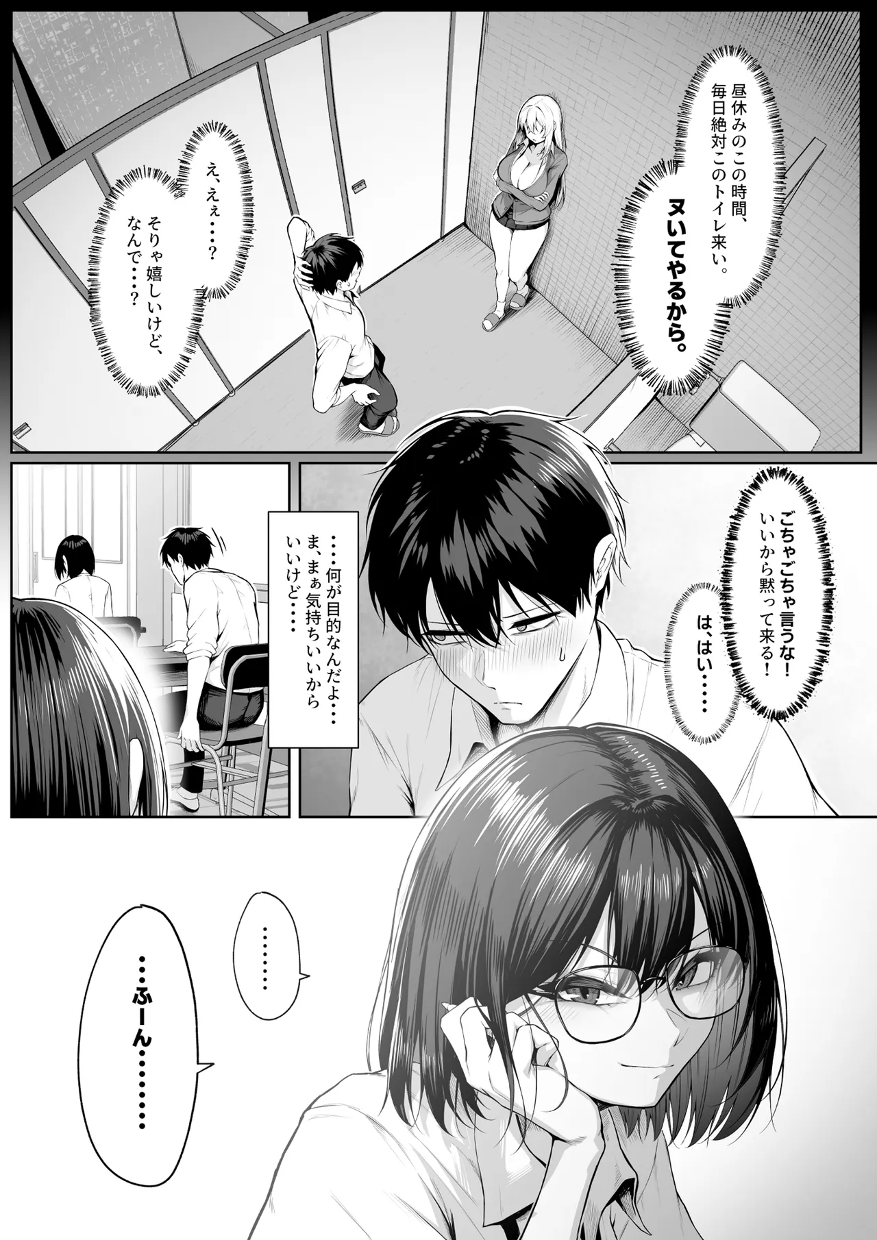 ヤらせてやるって言ってんの! 2 Page.6