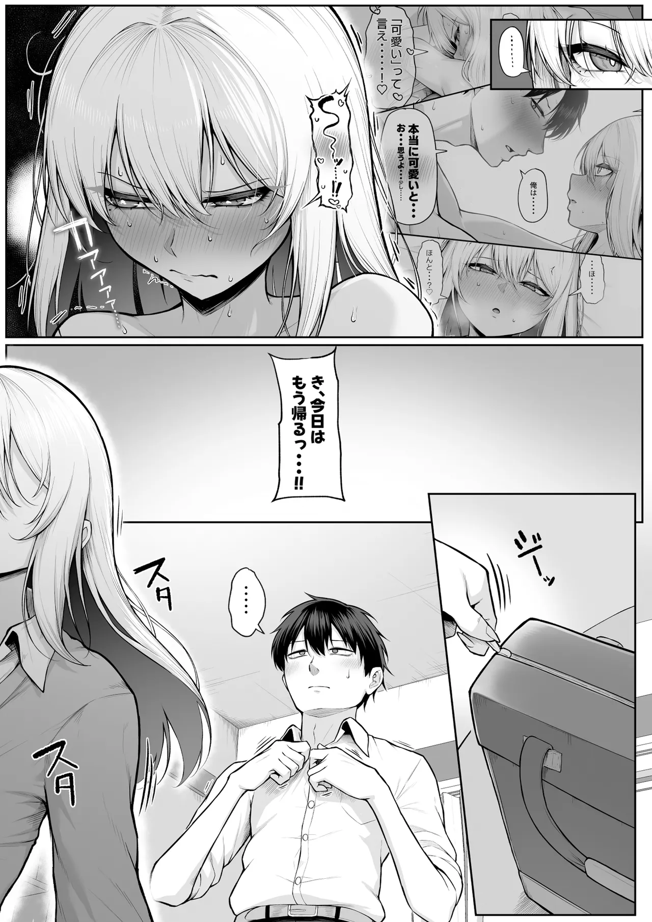 ヤらせてやるって言ってんの! 2 Page.68