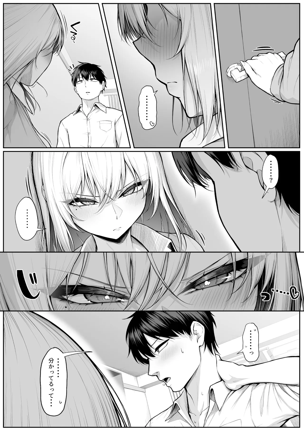 ヤらせてやるって言ってんの! 2 Page.69
