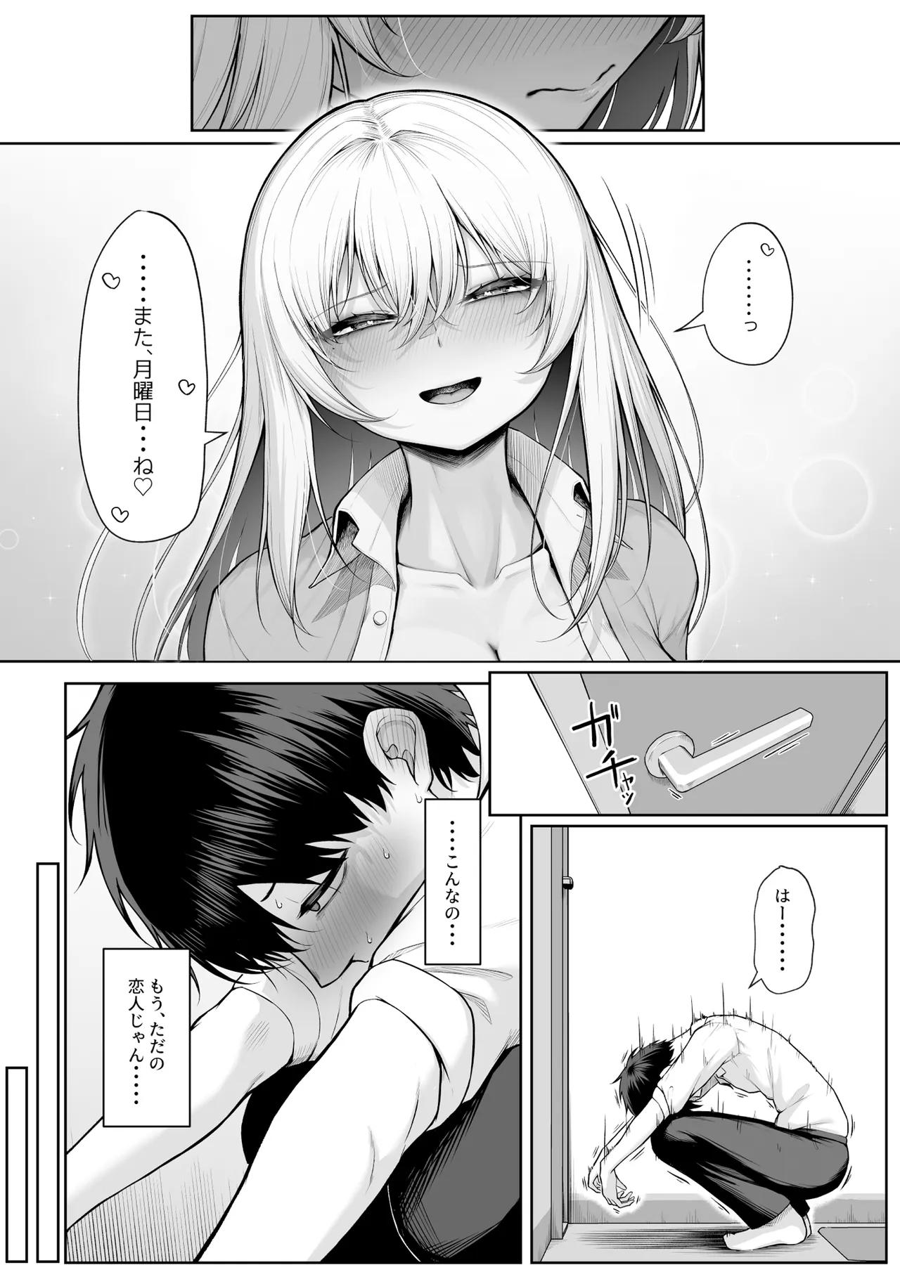 ヤらせてやるって言ってんの! 2 Page.71