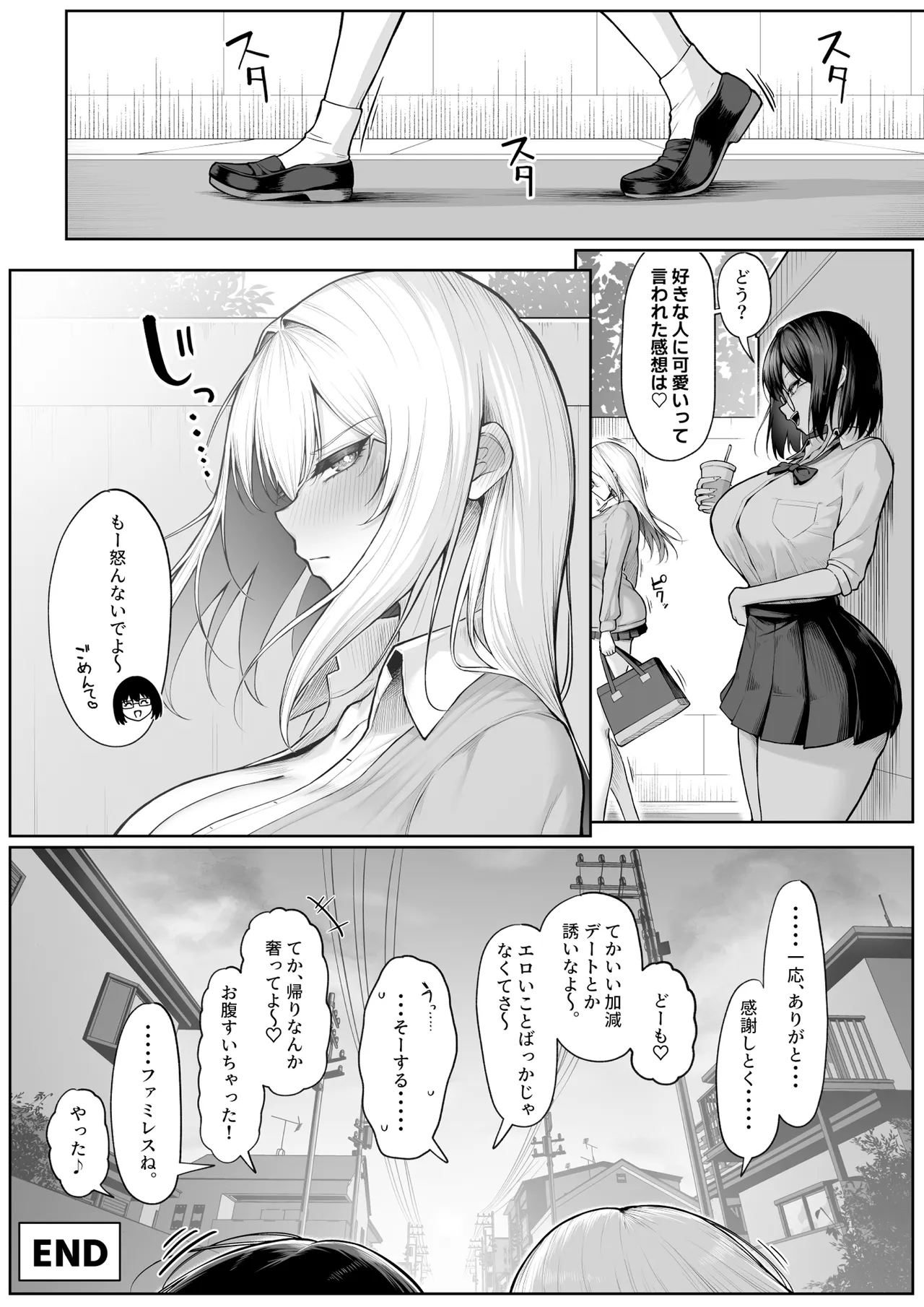 ヤらせてやるって言ってんの! 2 Page.72