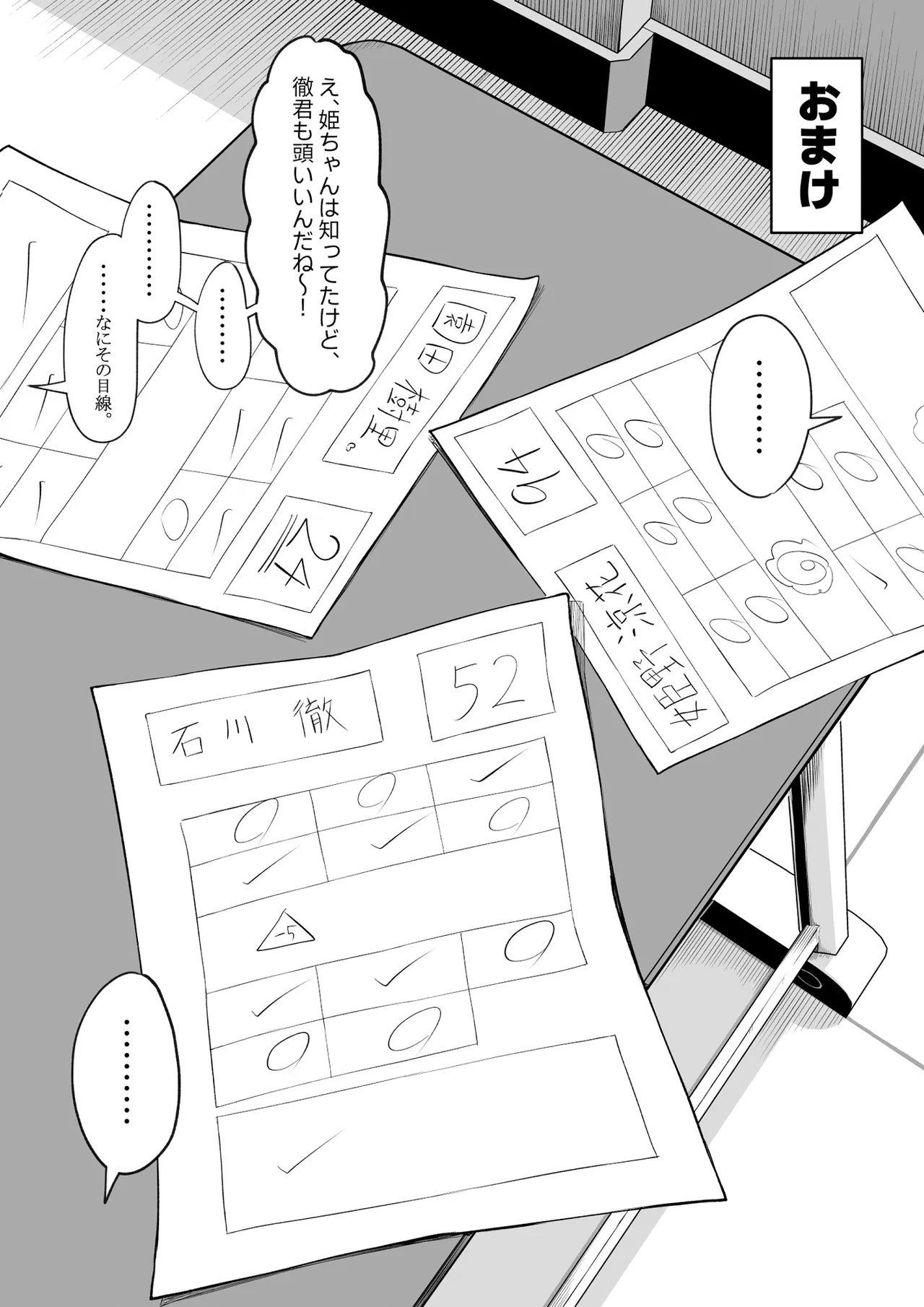 ヤらせてやるって言ってんの! 2 Page.73