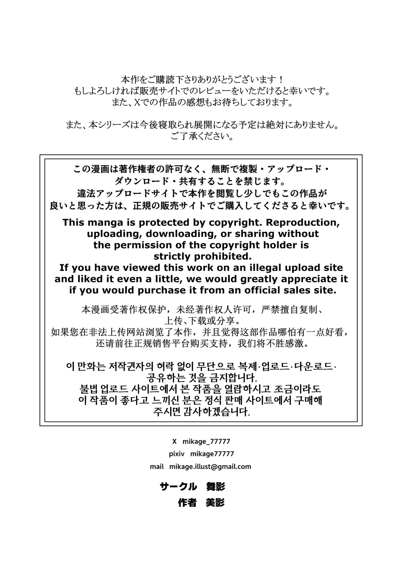 ヤらせてやるって言ってんの! 2 Page.74