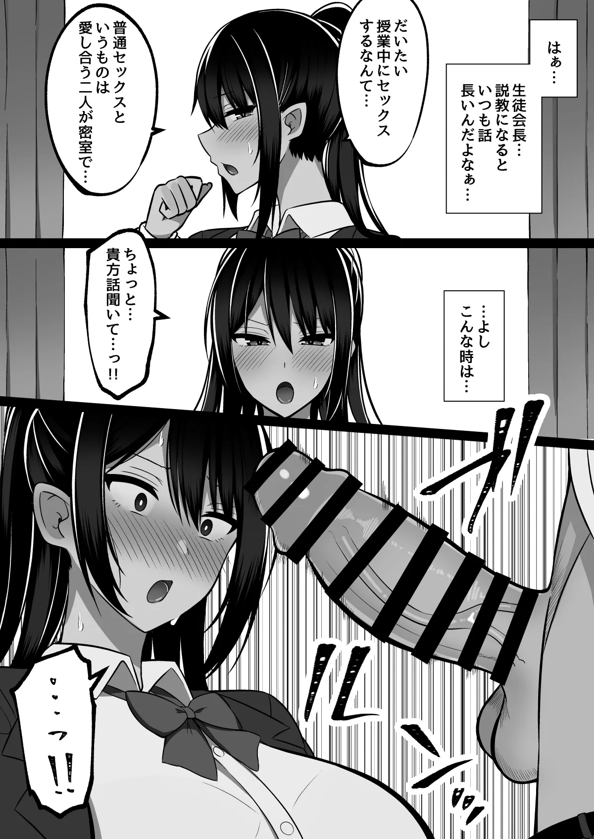 勃起みせつけいいなり村〜勃起ちんぽを見せつければなんでも言うこと聞いてくれる村 Page.25