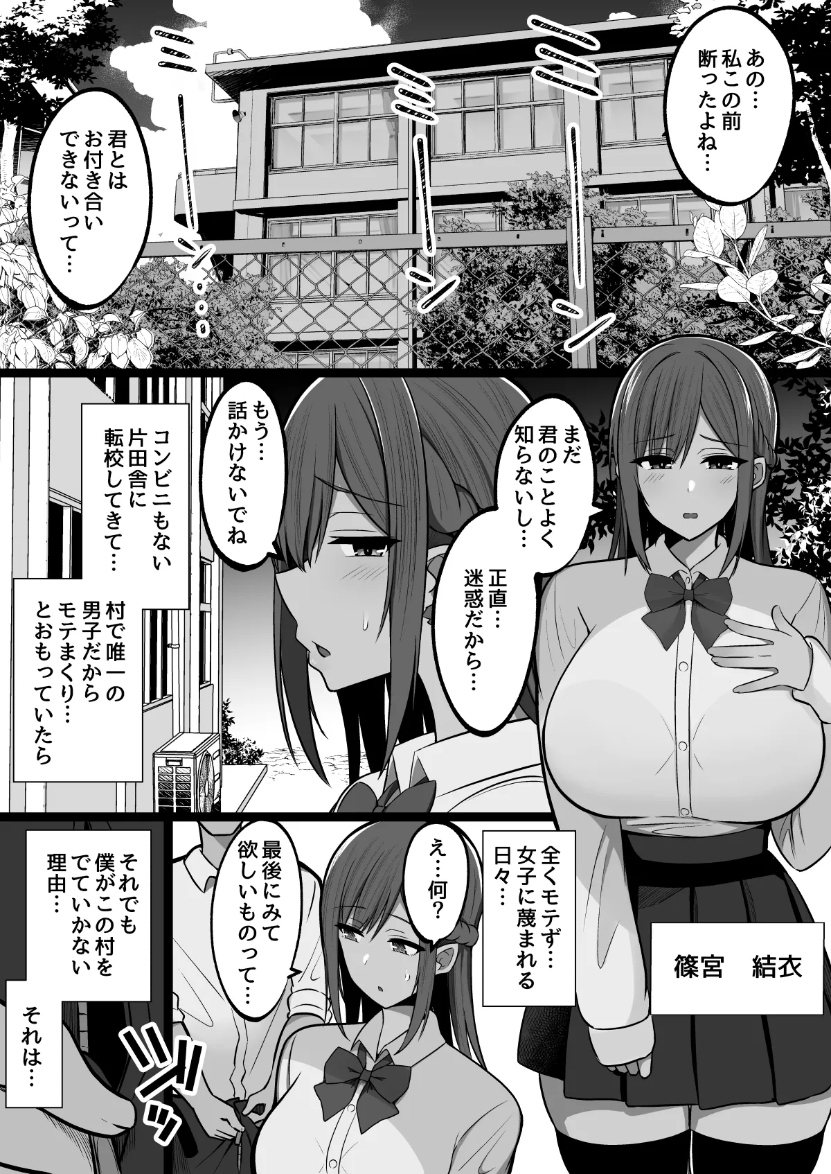 勃起みせつけいいなり村〜勃起ちんぽを見せつければなんでも言うこと聞いてくれる村 Page.3