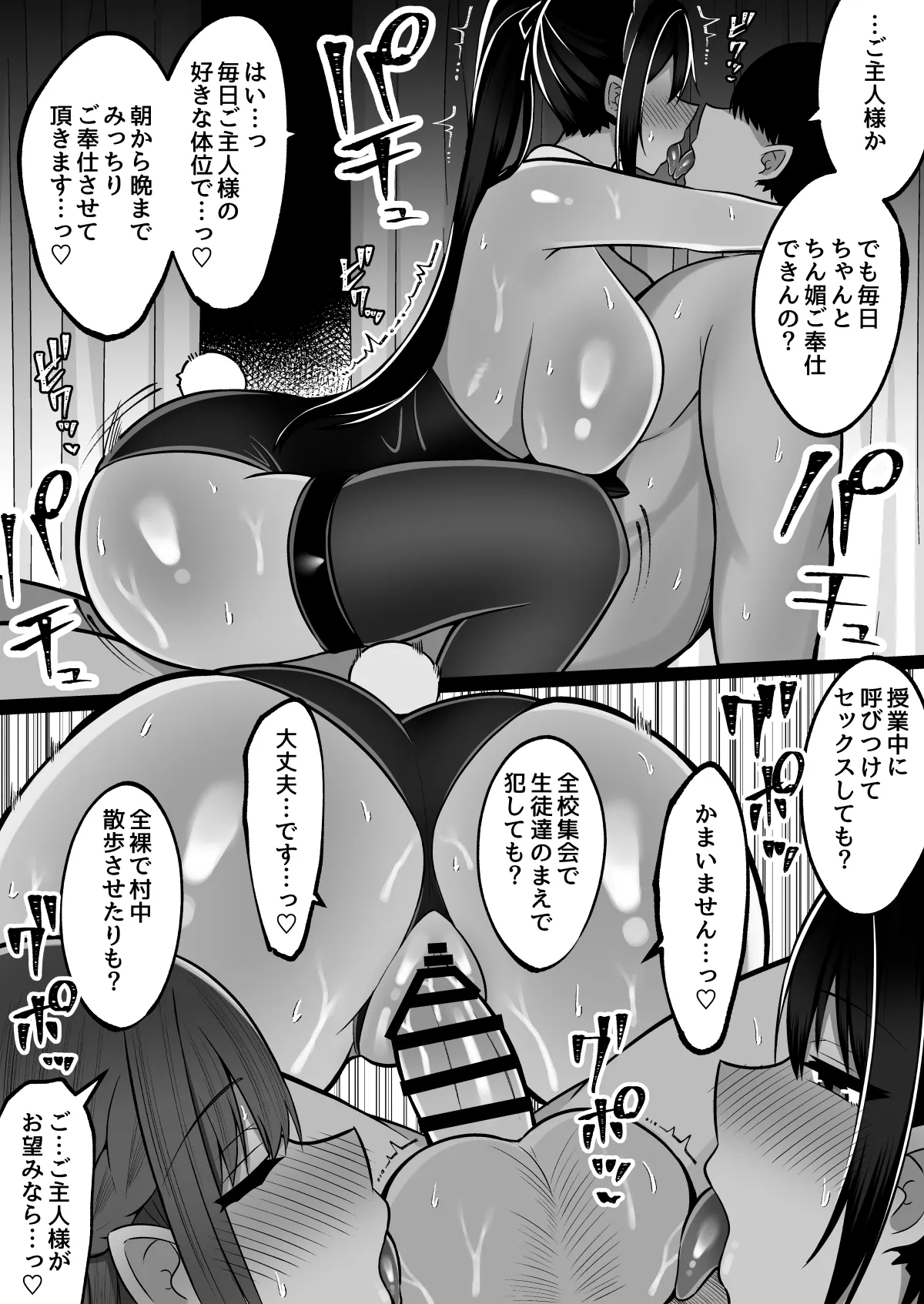 勃起みせつけいいなり村〜勃起ちんぽを見せつければなんでも言うこと聞いてくれる村 Page.45