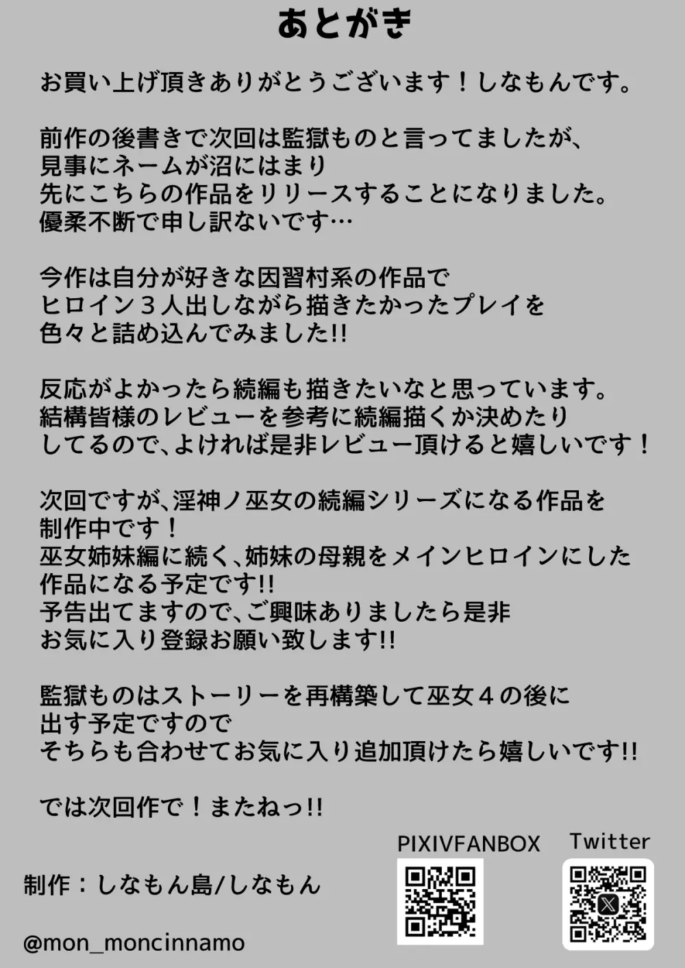 勃起みせつけいいなり村〜勃起ちんぽを見せつければなんでも言うこと聞いてくれる村 Page.53