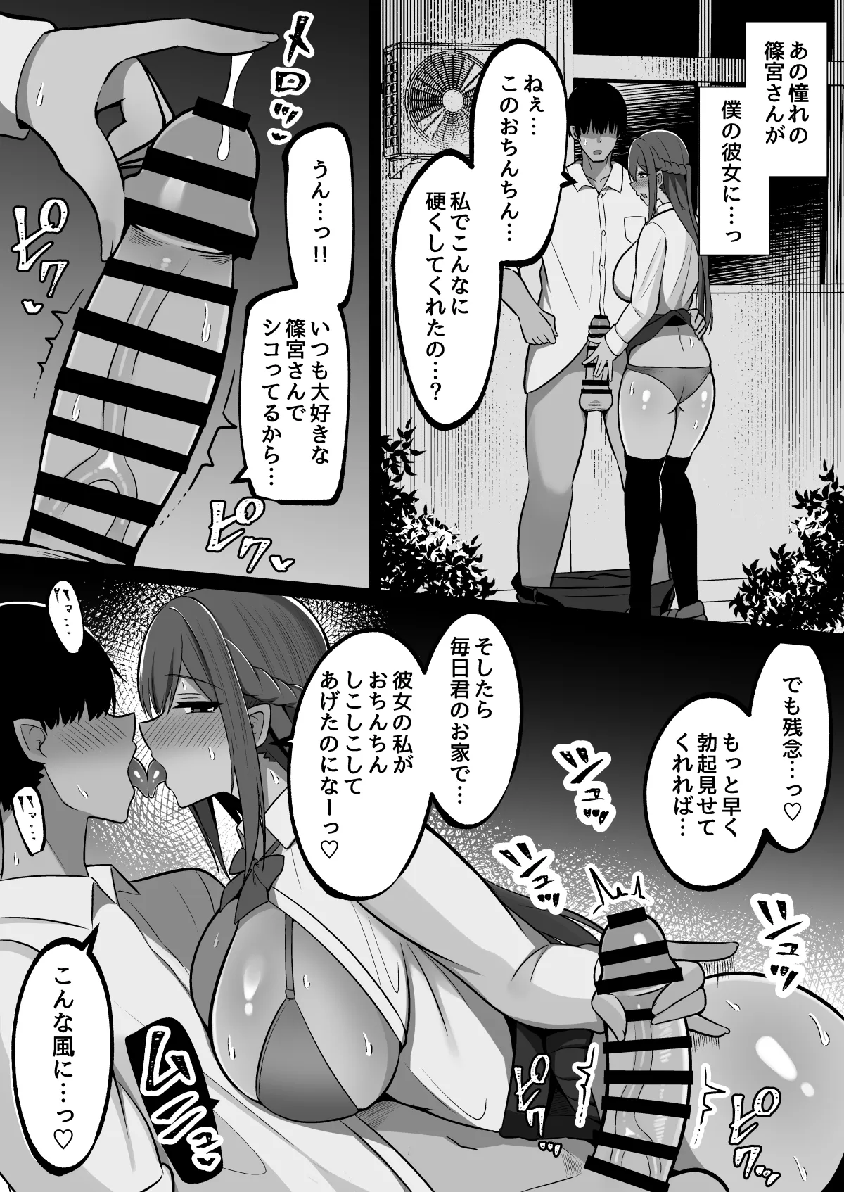勃起みせつけいいなり村〜勃起ちんぽを見せつければなんでも言うこと聞いてくれる村 Page.6