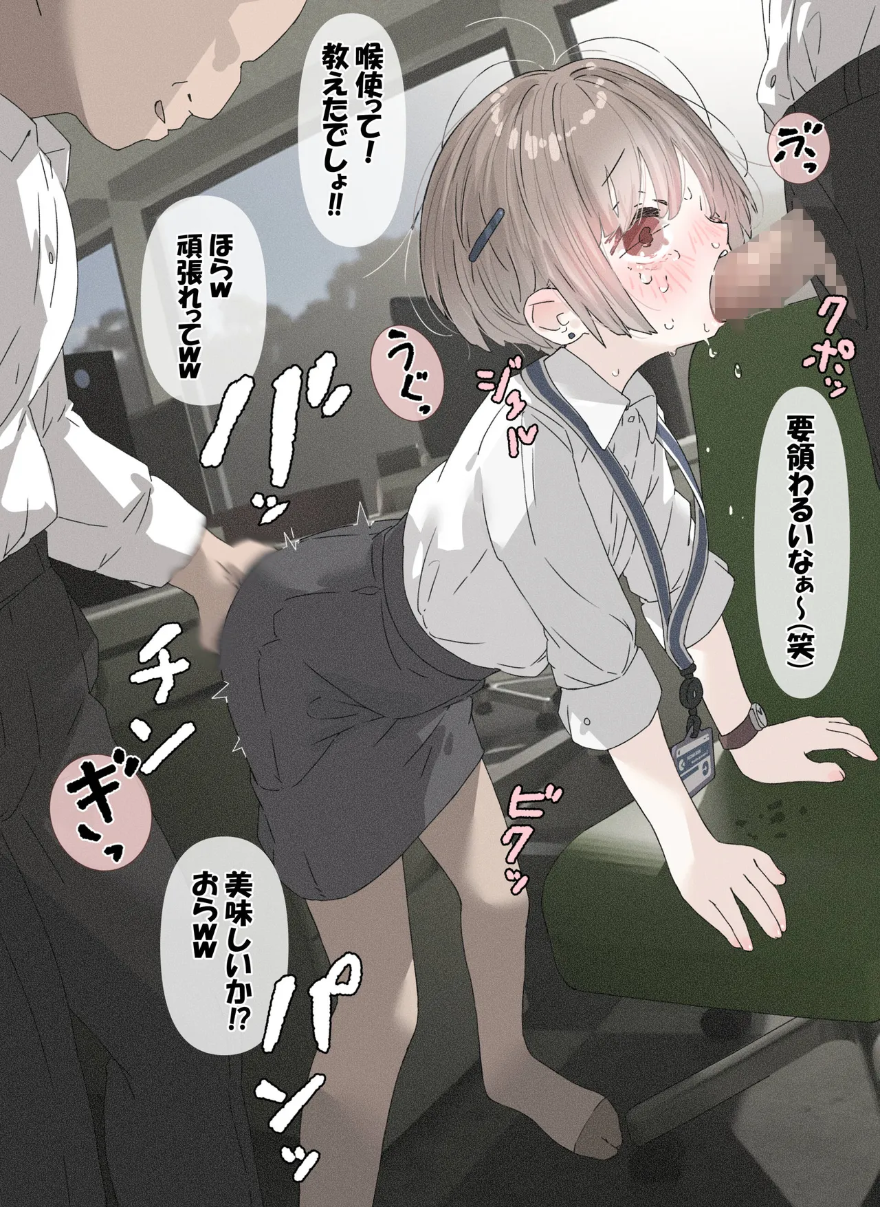 社畜ちゃん「休日出勤編」 Page.4