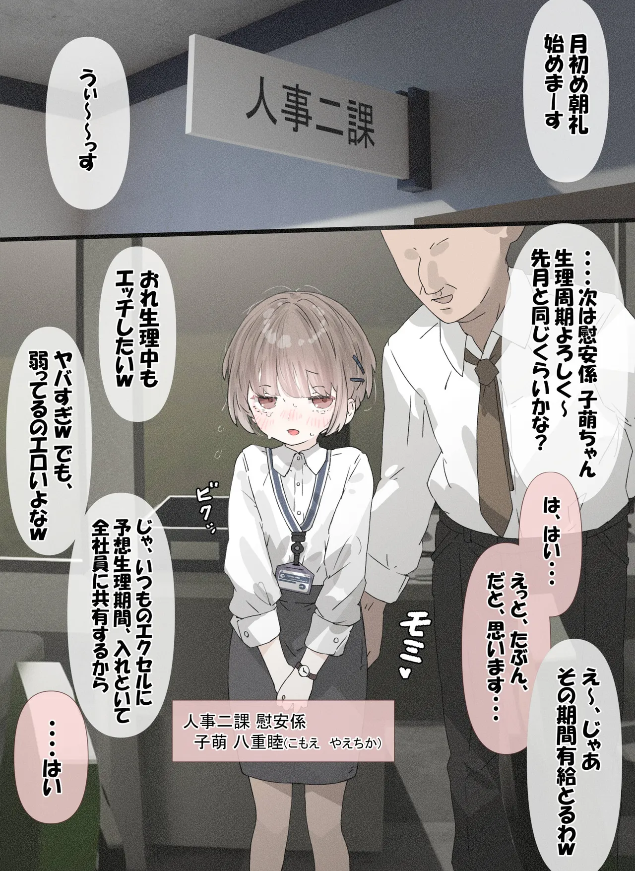 社畜ちゃん「月始め出勤編」 Page.2
