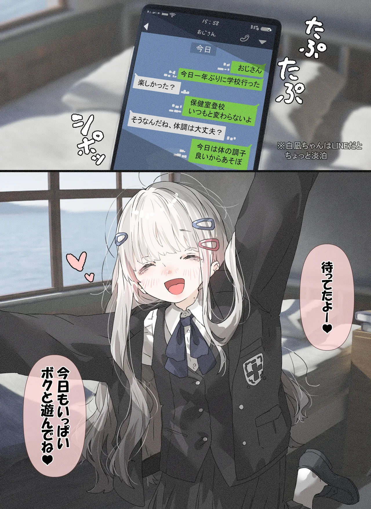 病弱ちゃん 「お尻遊び編」 Page.2