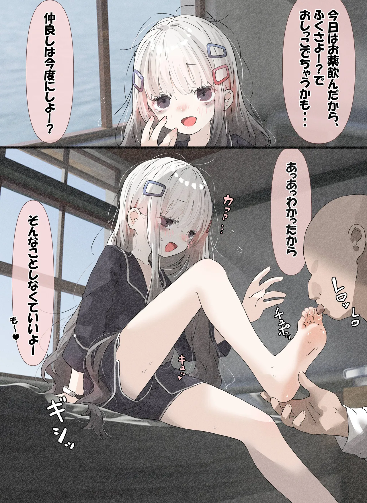 病弱ちゃん「続 病室で本番編」 Page.2