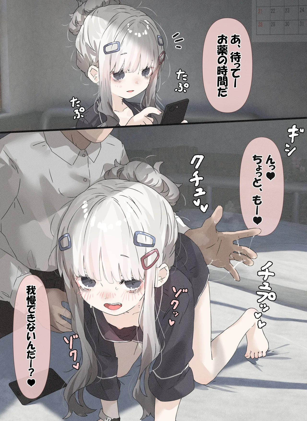 病弱ちゃん「病室で本番編」 Page.5