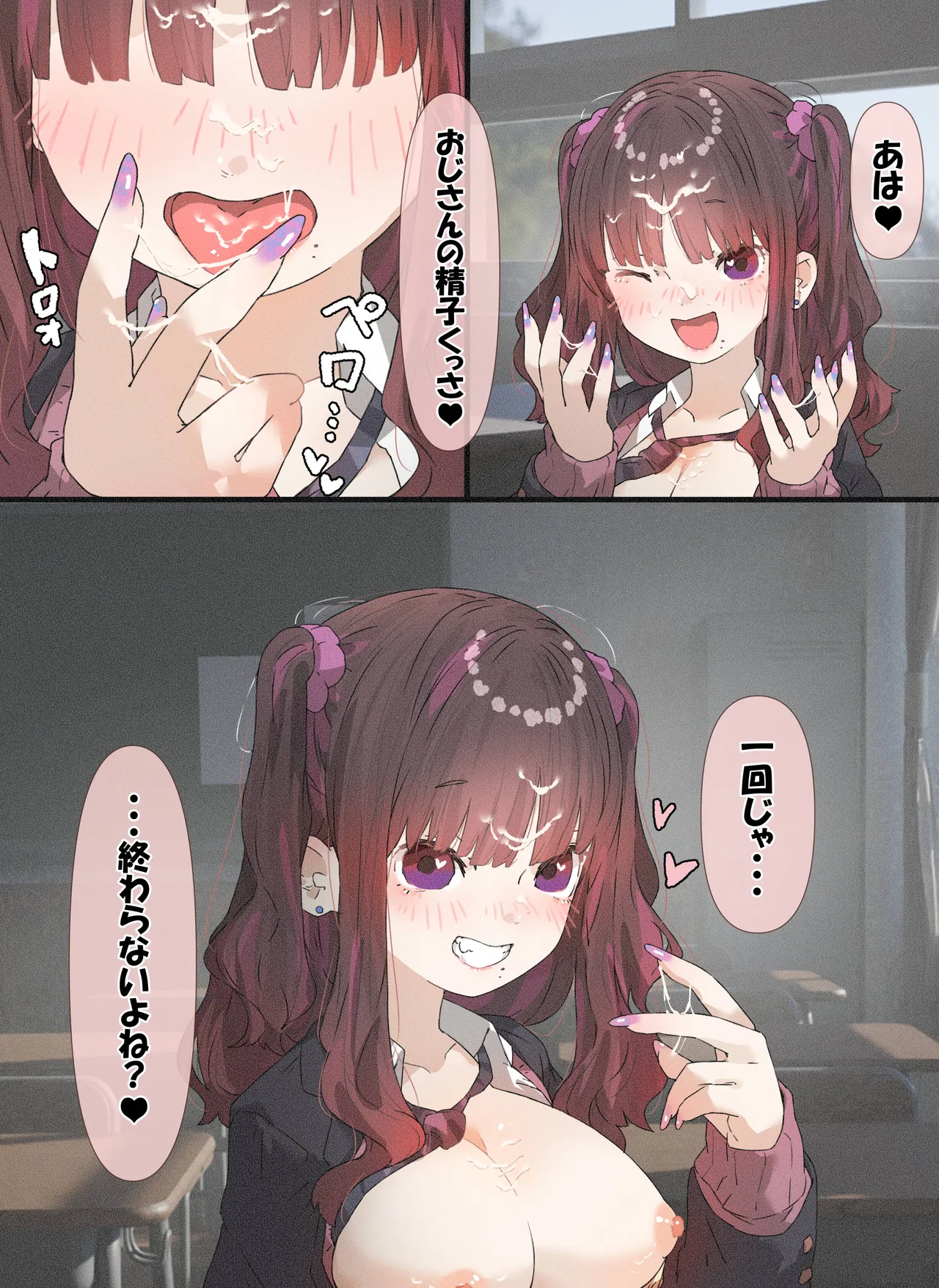 ギャルちゃん 「お胸でスッキリ編」 Page.11
