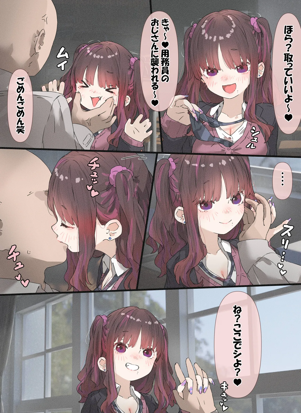 ギャルちゃん 「お胸でスッキリ編」 Page.4