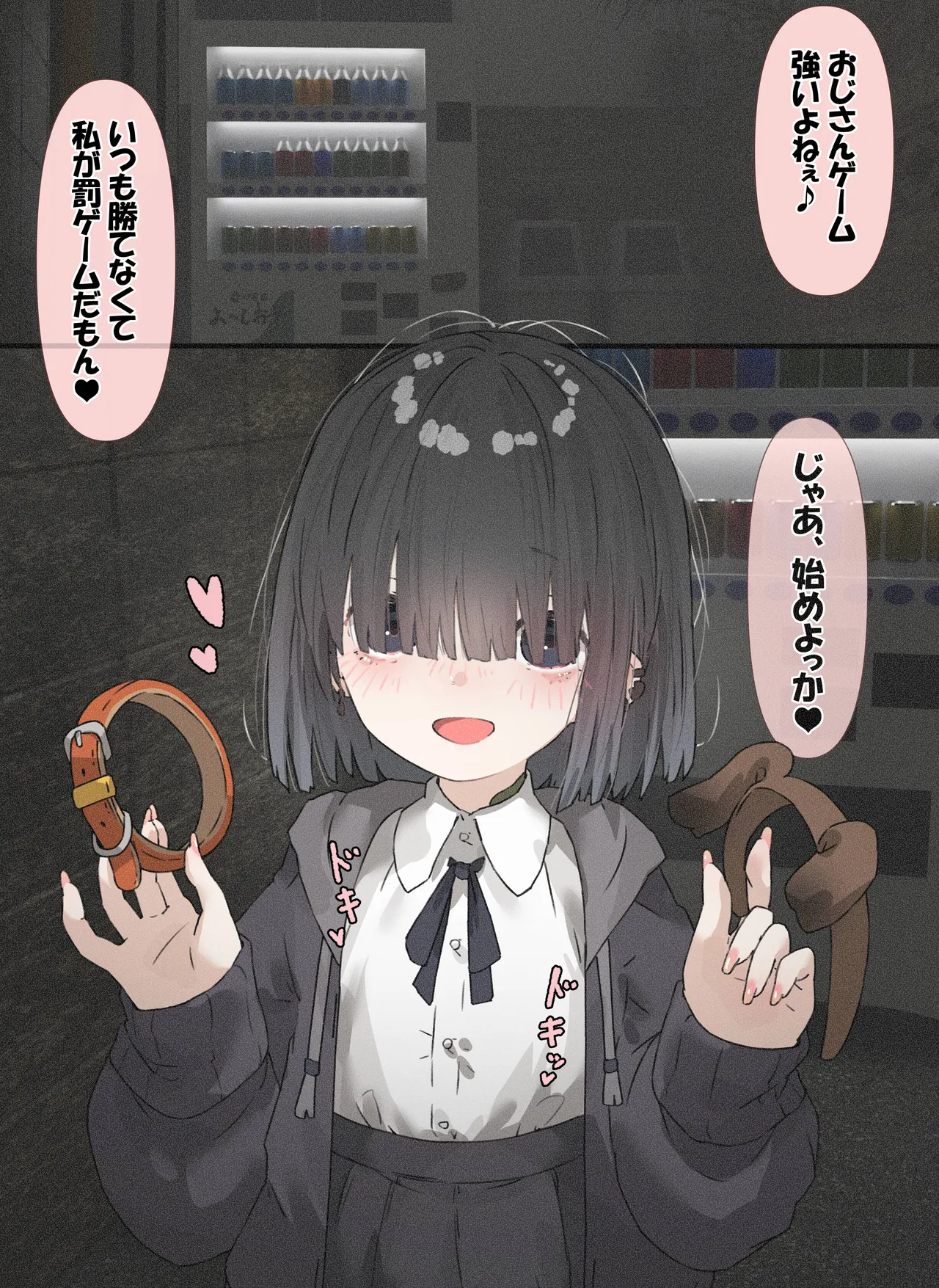 メカクレちゃん「着衣青〇編」 Page.2