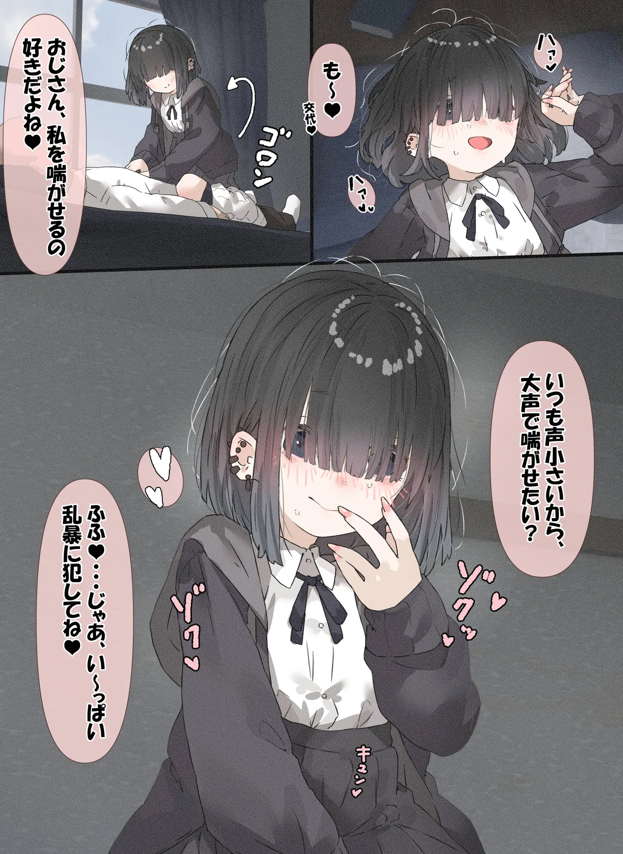 メカクレちゃん「着衣本番編」 Page.11