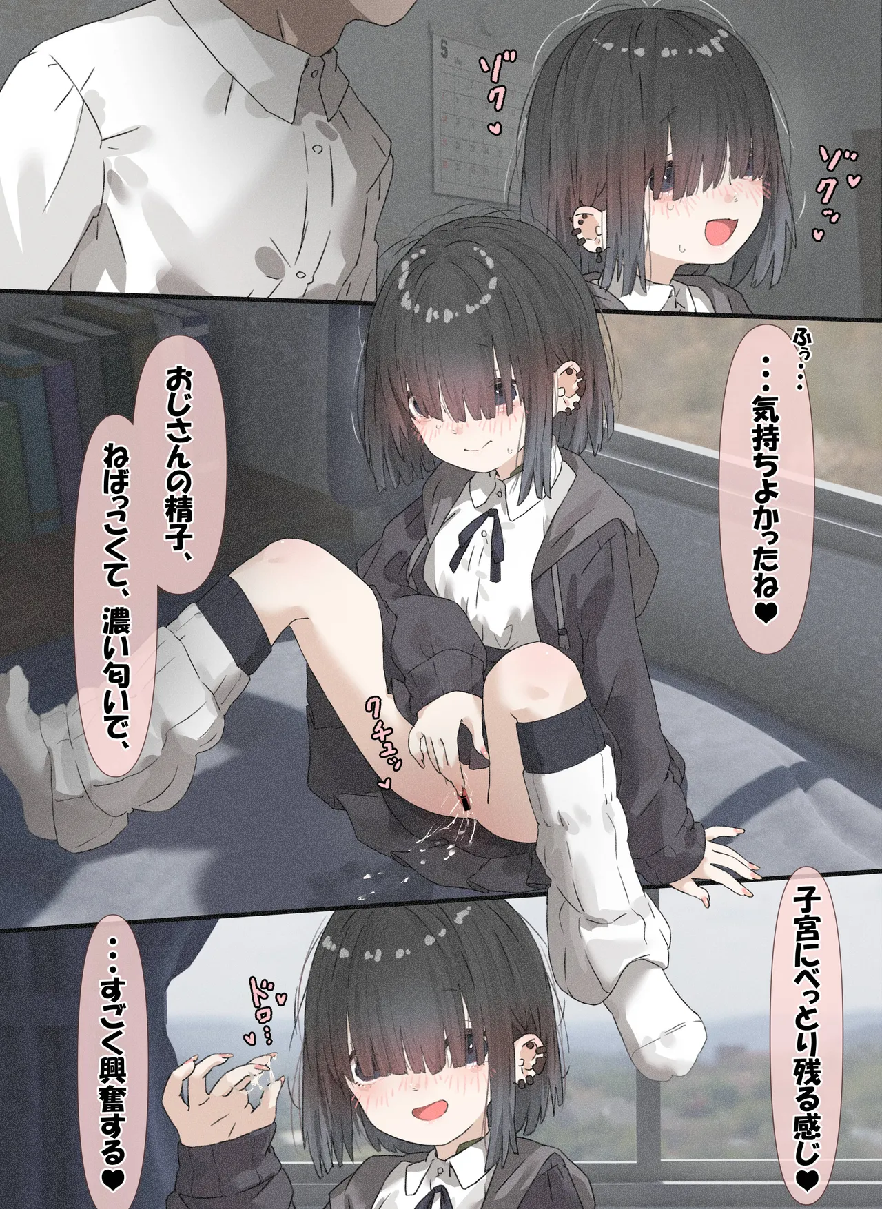 メカクレちゃん「着衣本番編」 Page.15