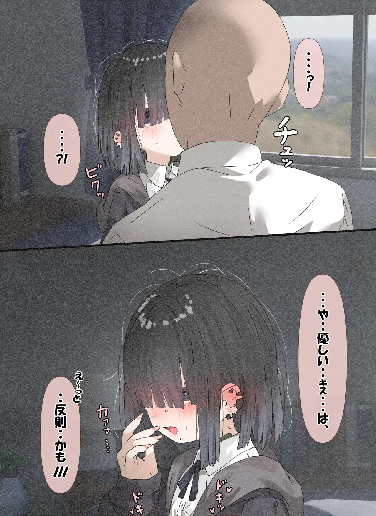 メカクレちゃん「着衣本番編」 Page.16