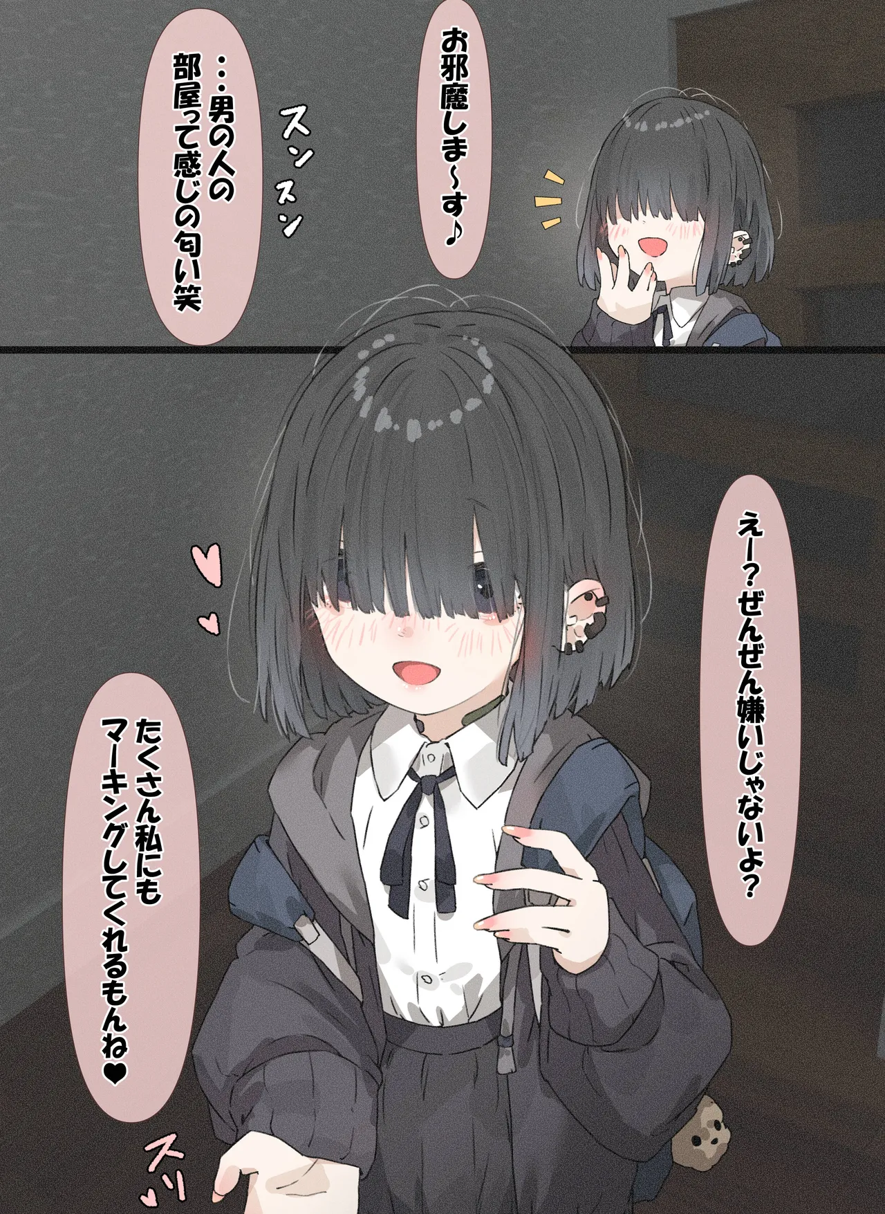 メカクレちゃん「着衣本番編」 Page.2